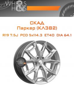 Диски СКАД Паркер (КЛ382) | Каталог Wheelsnheels.ru
