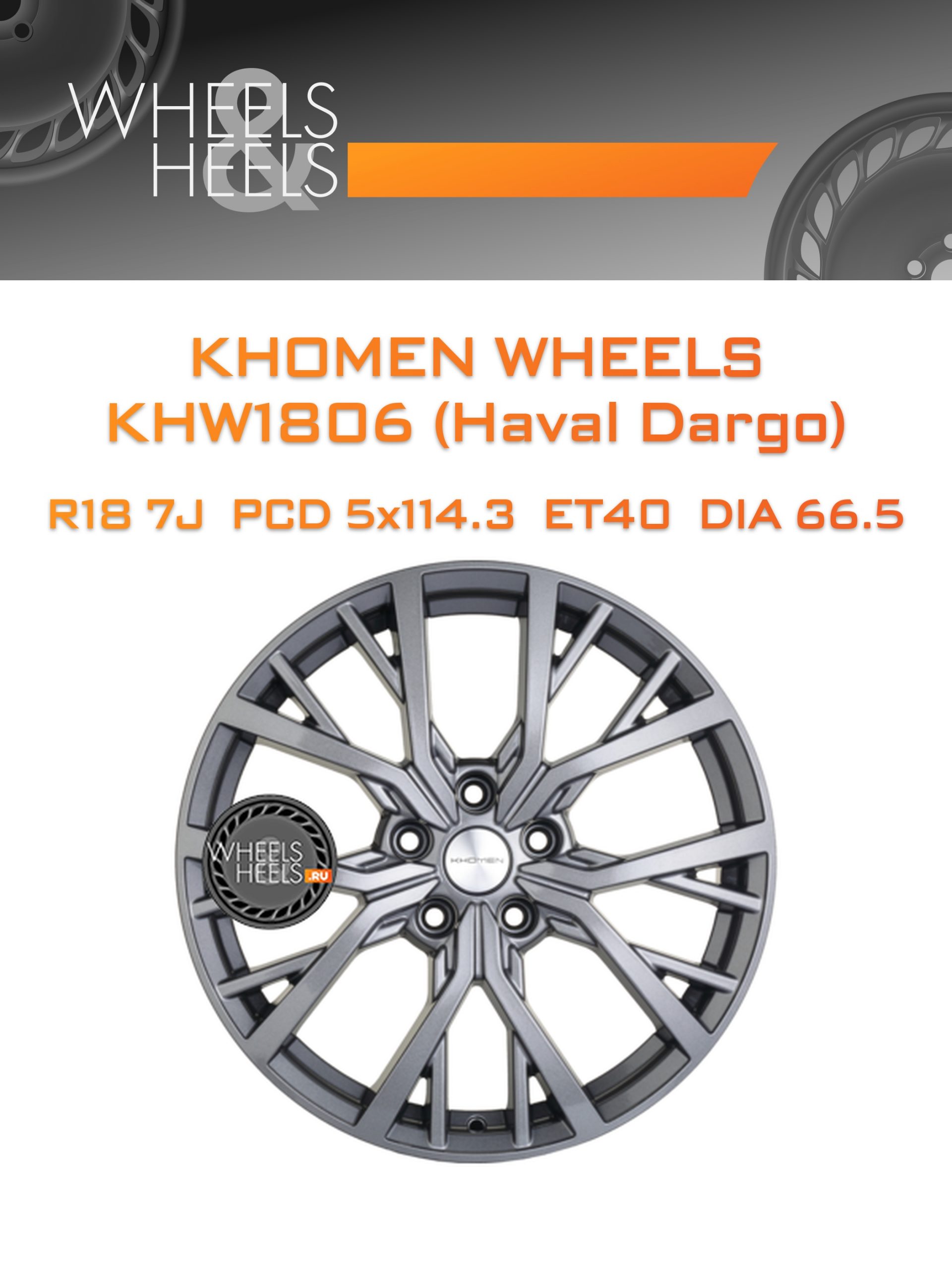 Диски Khomen Wheels KHW1806 (Haval Dargo) | Каталог Wheelsnheels.ru