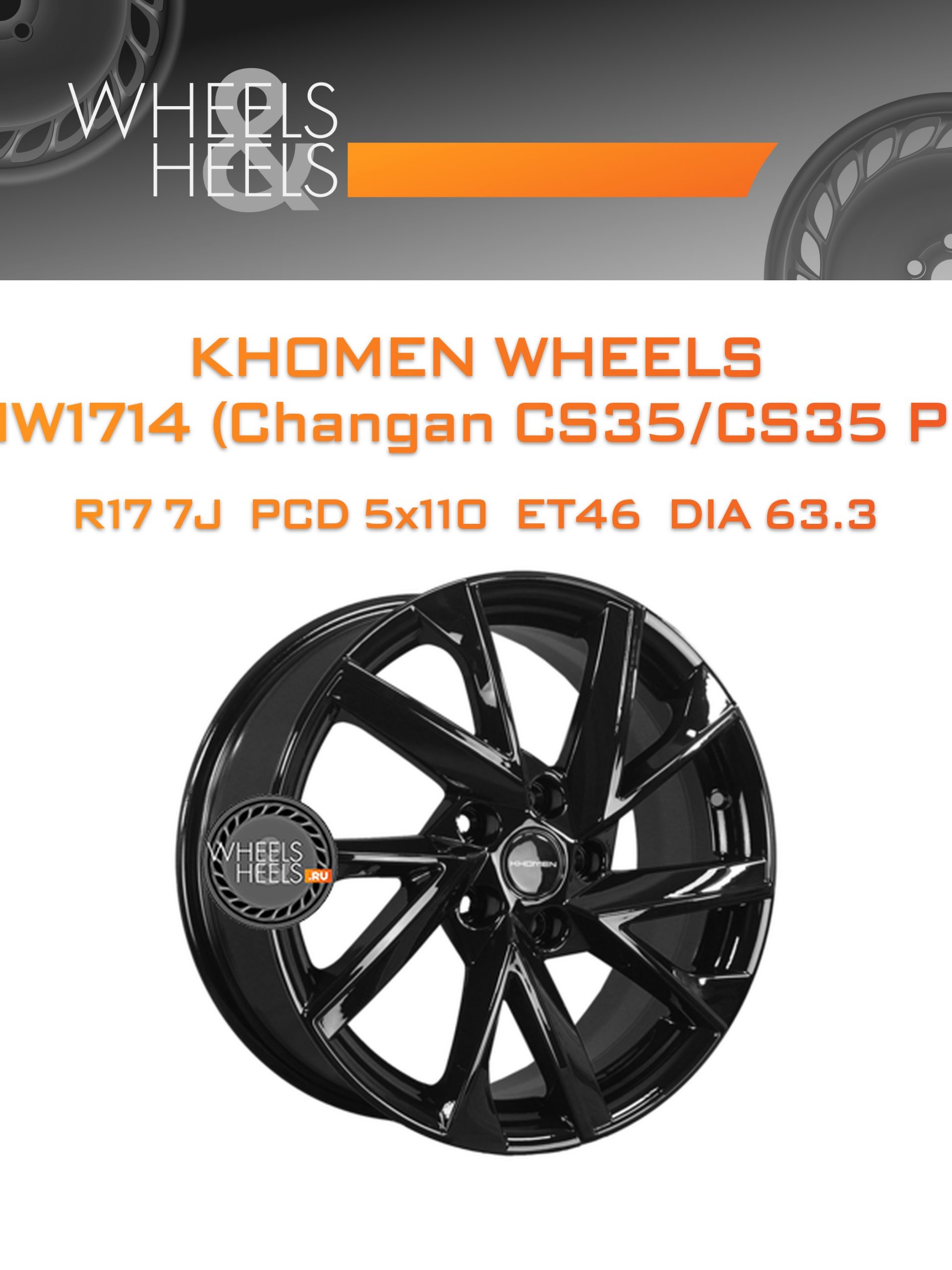 Диски Khomen Wheels KHW1714 (Changan CS35/CS35 Pro) | Каталог Wheelsnheels.ru