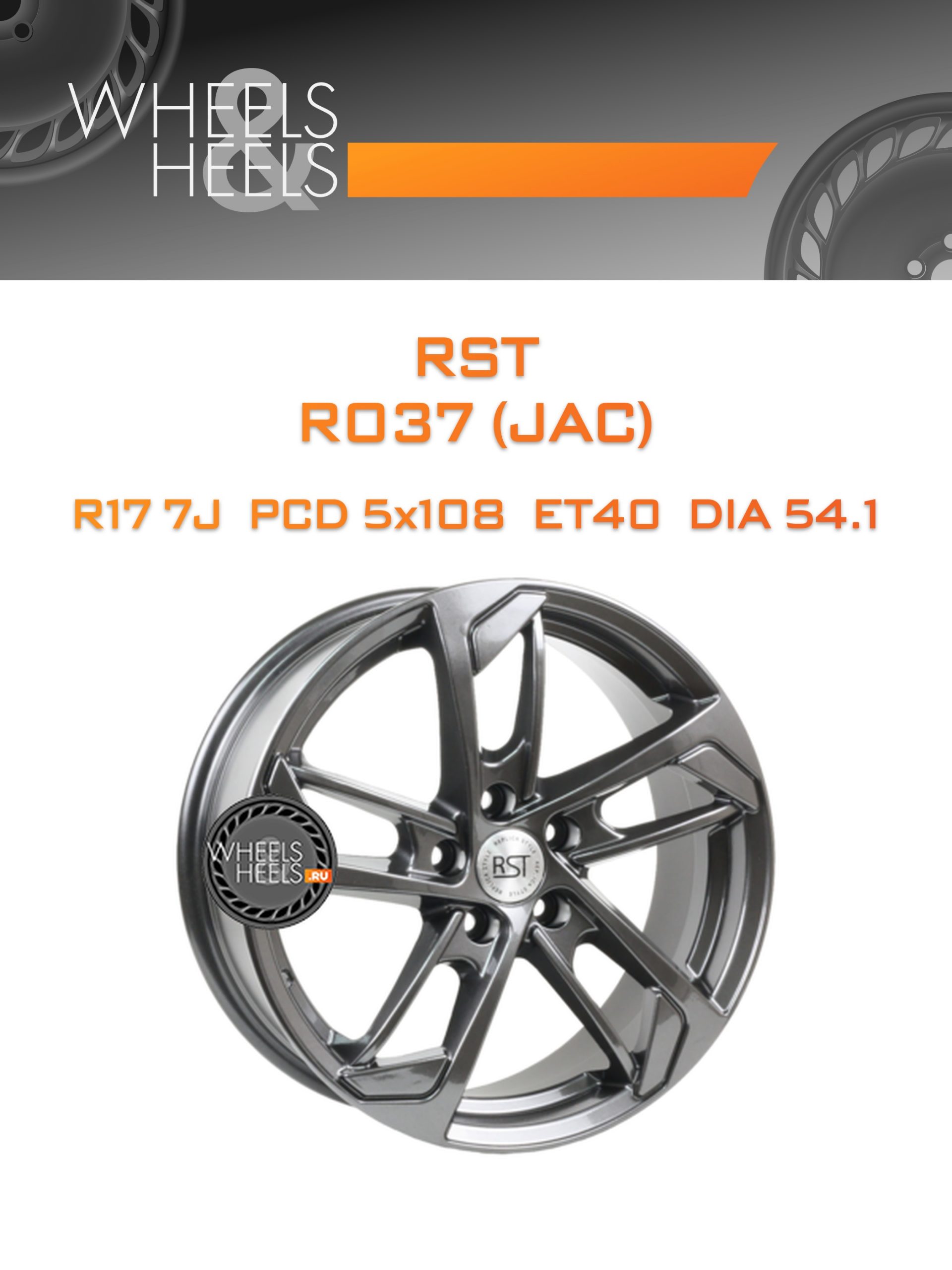 Диски RST R037 (JAC) | Каталог Wheelsnheels.ru