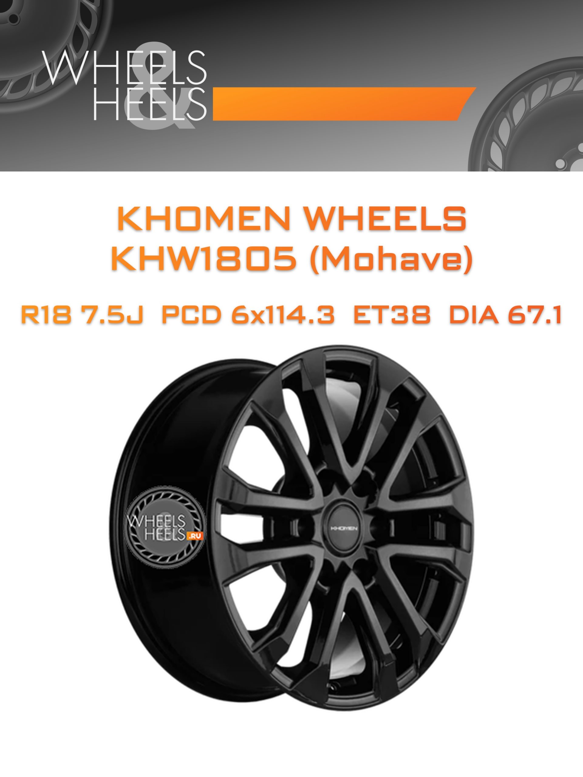 Диски Khomen Wheels KHW1805 (Mohave) | Каталог Wheelsnheels.ru