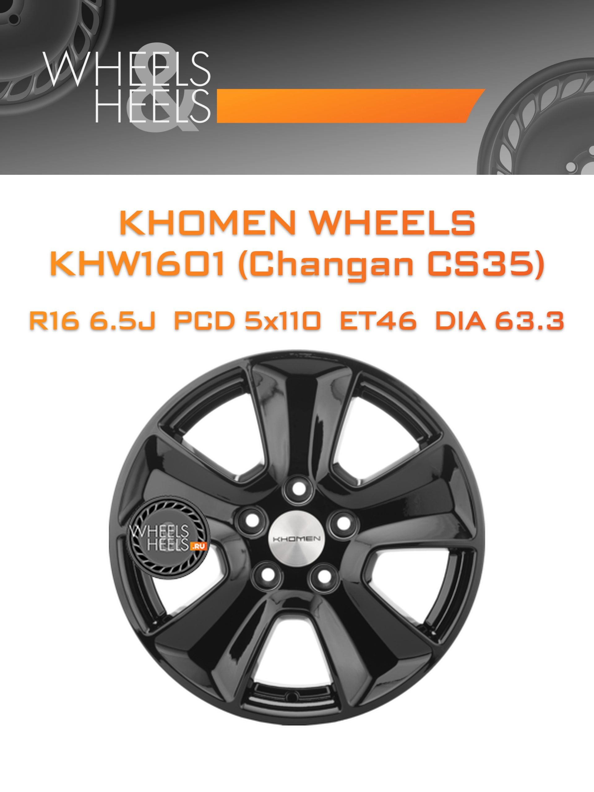 Диски Khomen Wheels KHW1601 (Changan CS35) | Каталог Wheelsnheels.ru