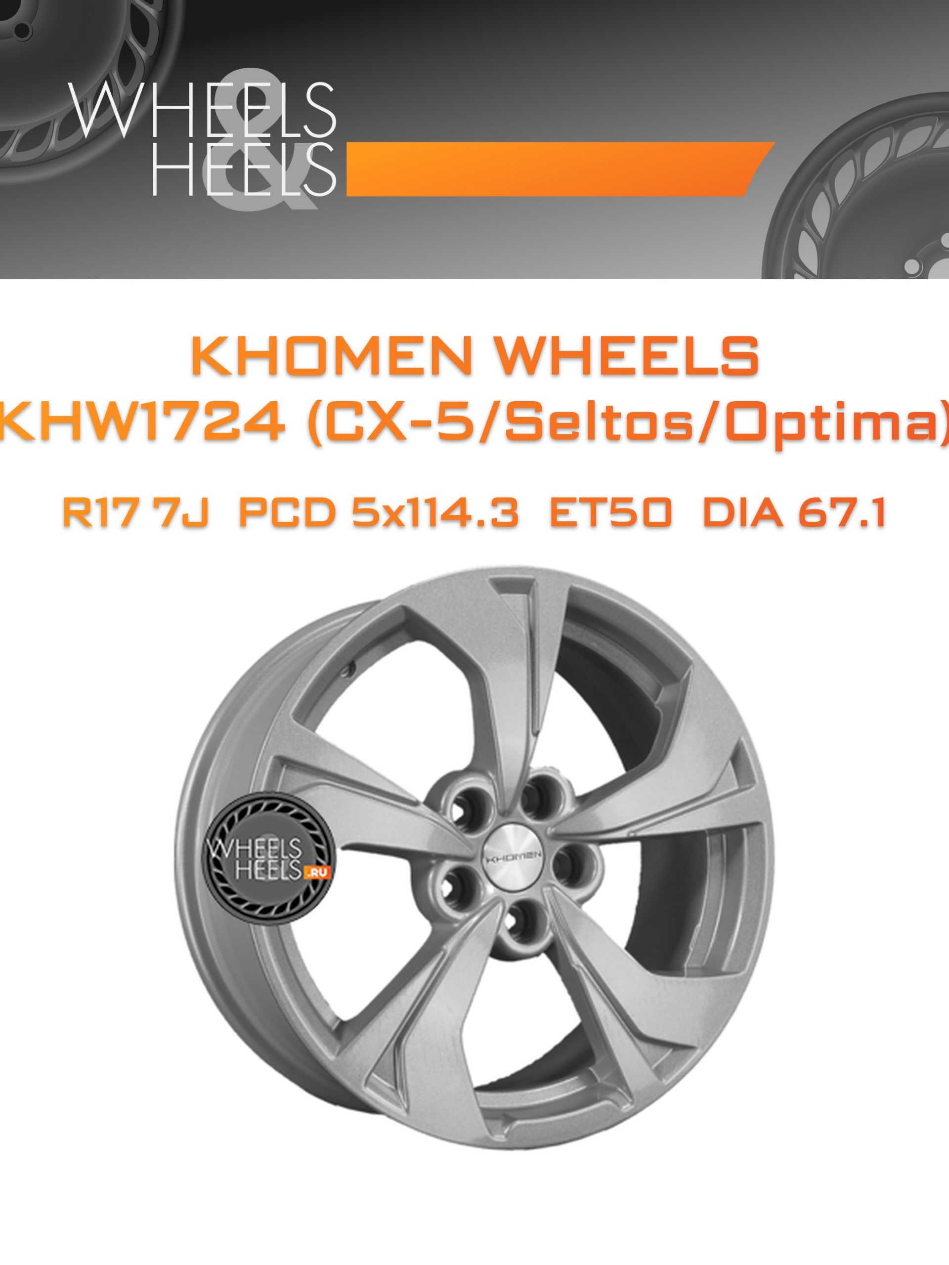 Диски Khomen Wheels KHW1724 (CX-5/Seltos/Optima) | Каталог Wheelsnheels.ru