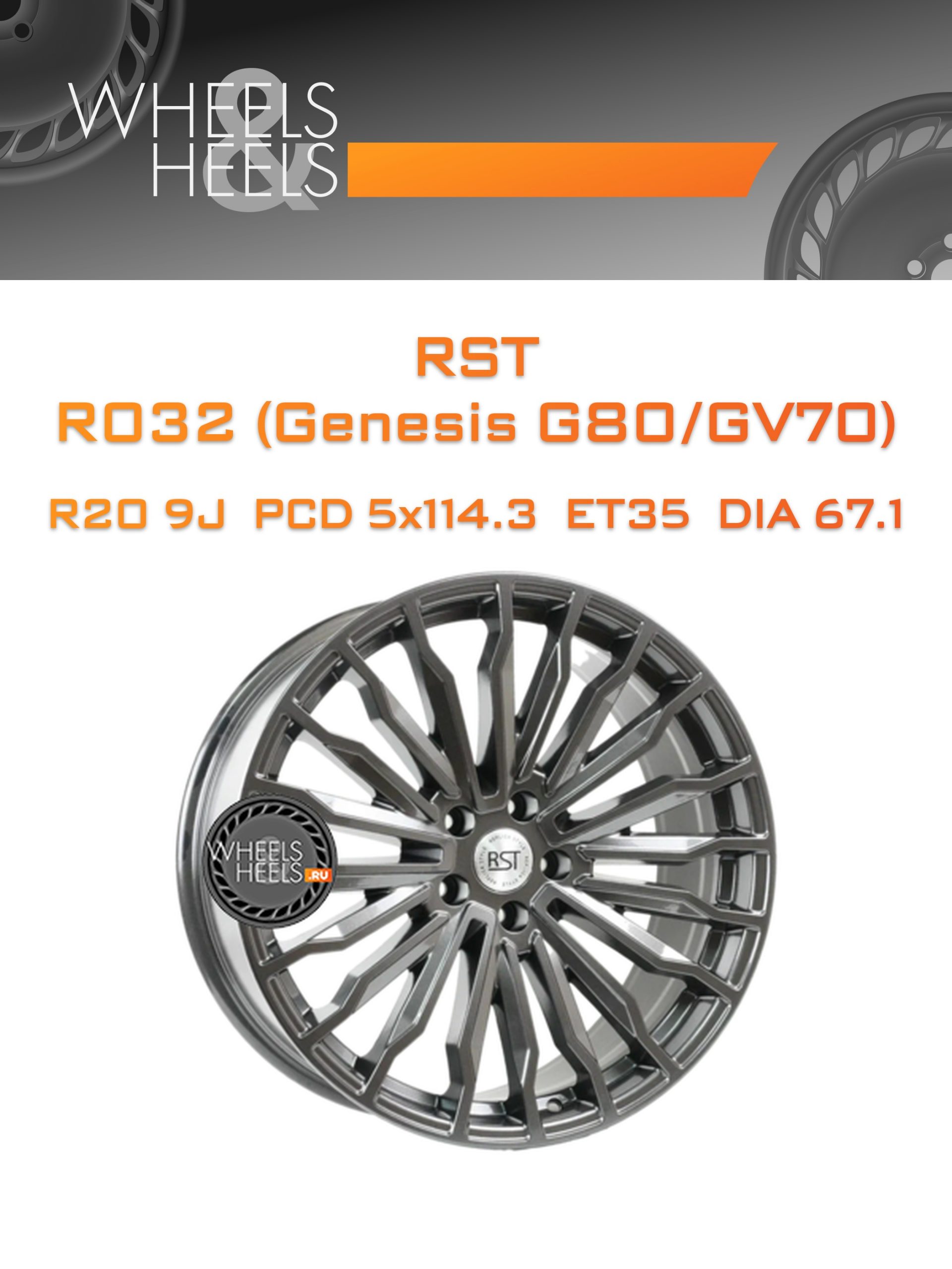 Диски RST R032 (Genesis G80/GV70) | Каталог Wheelsnheels.ru