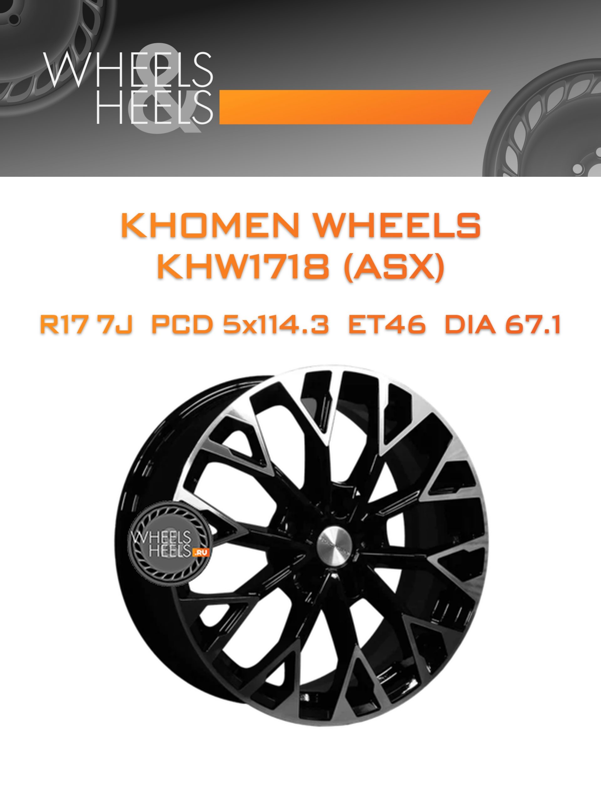 Диски Khomen Wheels KHW1718 (ASX) | Каталог Wheelsnheels.ru