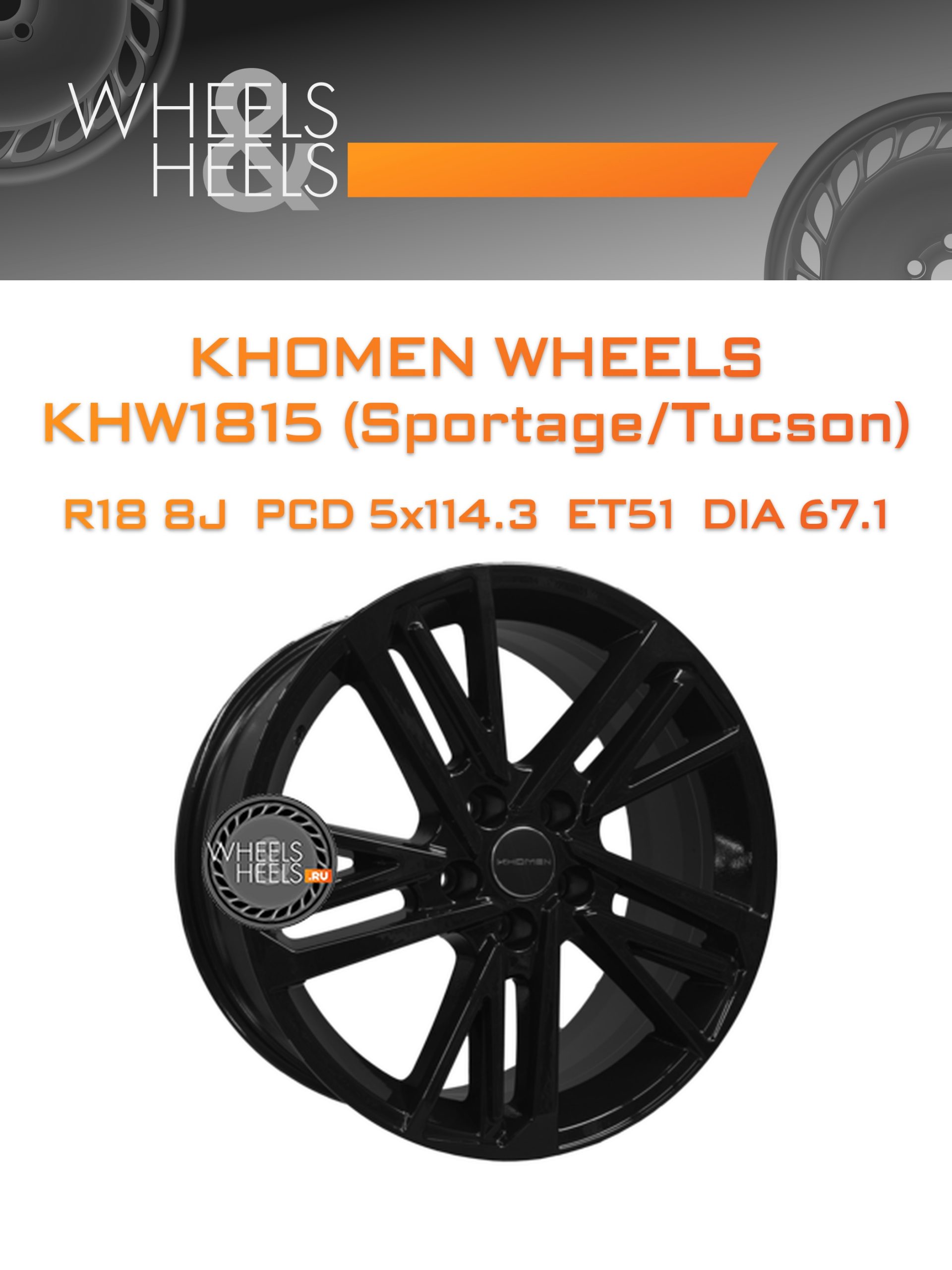 Диски Khomen Wheels KHW1815 (Sportage/Tucson) | Каталог Wheelsnheels.ru