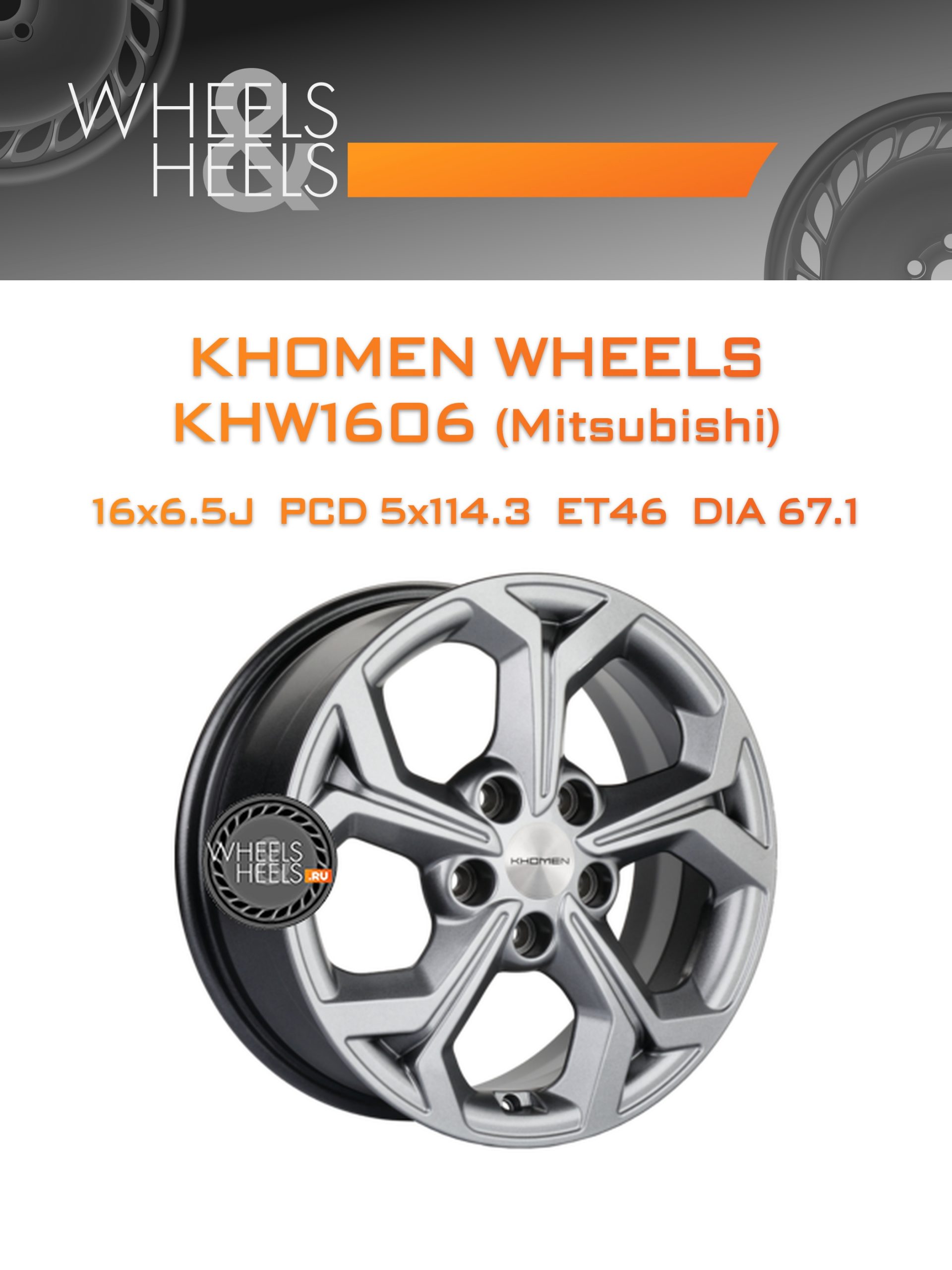 Диски Khomen Wheels KHW1606 (Mitsubishi) | Каталог Wheelsnheels.ru