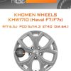 Диски Khomen Wheels KHW1710 (Haval F7/F7x) | Каталог Wheelsnheels.ru