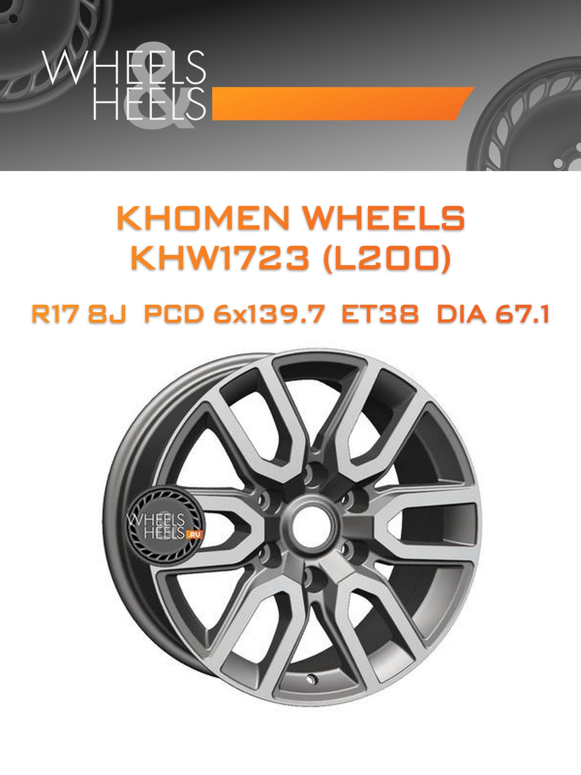 Диски Khomen Wheels KHW1723 (L200) | Каталог Wheelsnheels.ru