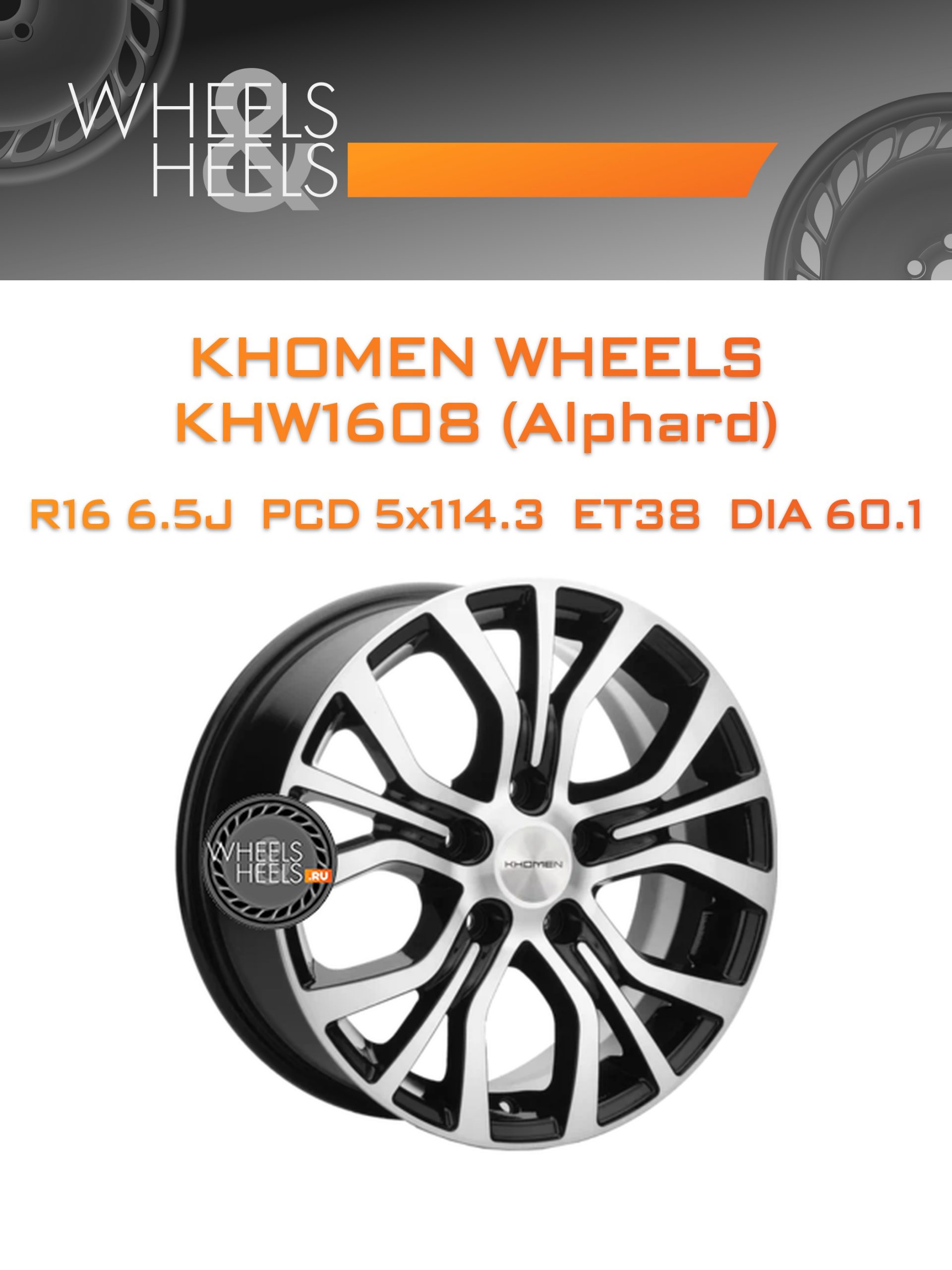 Диски Khomen Wheels KHW1608 (Alphard) | Каталог Wheelsnheels.ru