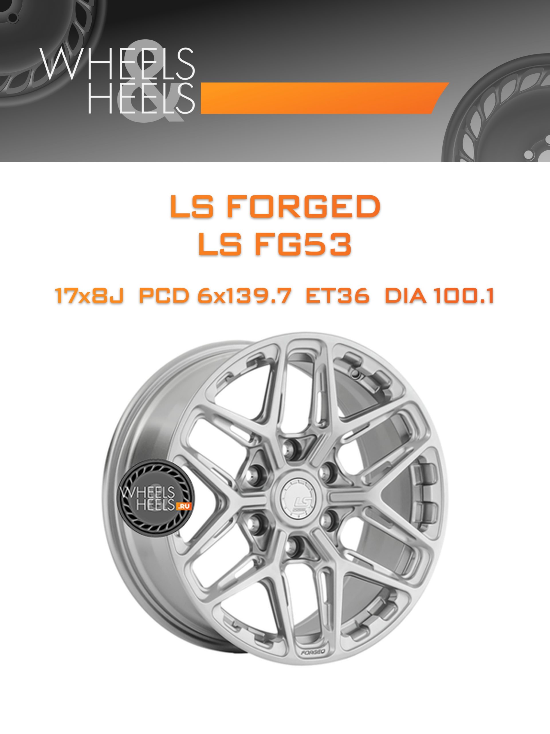 Диски LS Forged LS FG53 | Каталог Wheelsnheels.ru