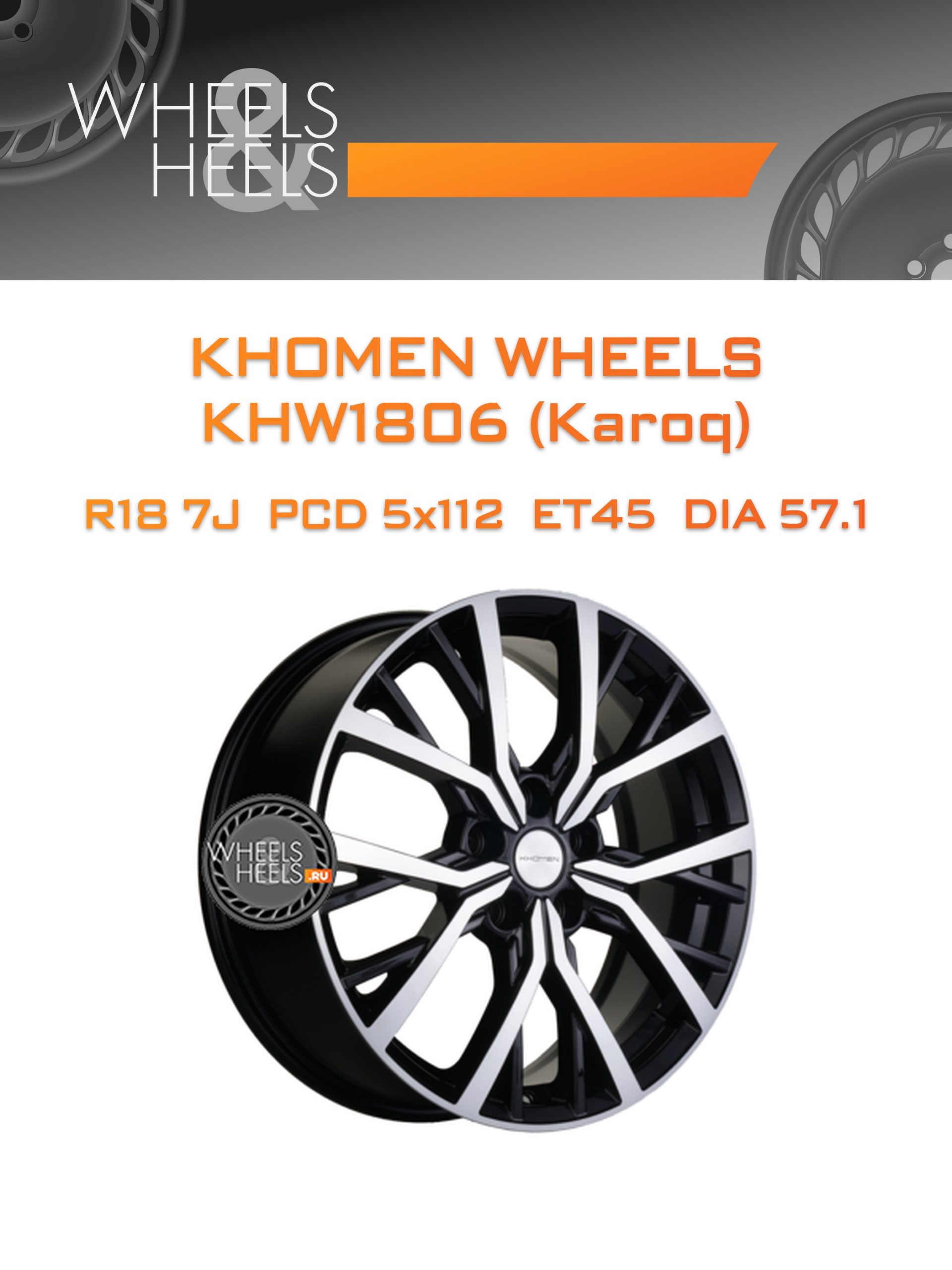 Диски Khomen Wheels KHW1806 (Karoq) | Каталог Wheelsnheels.ru