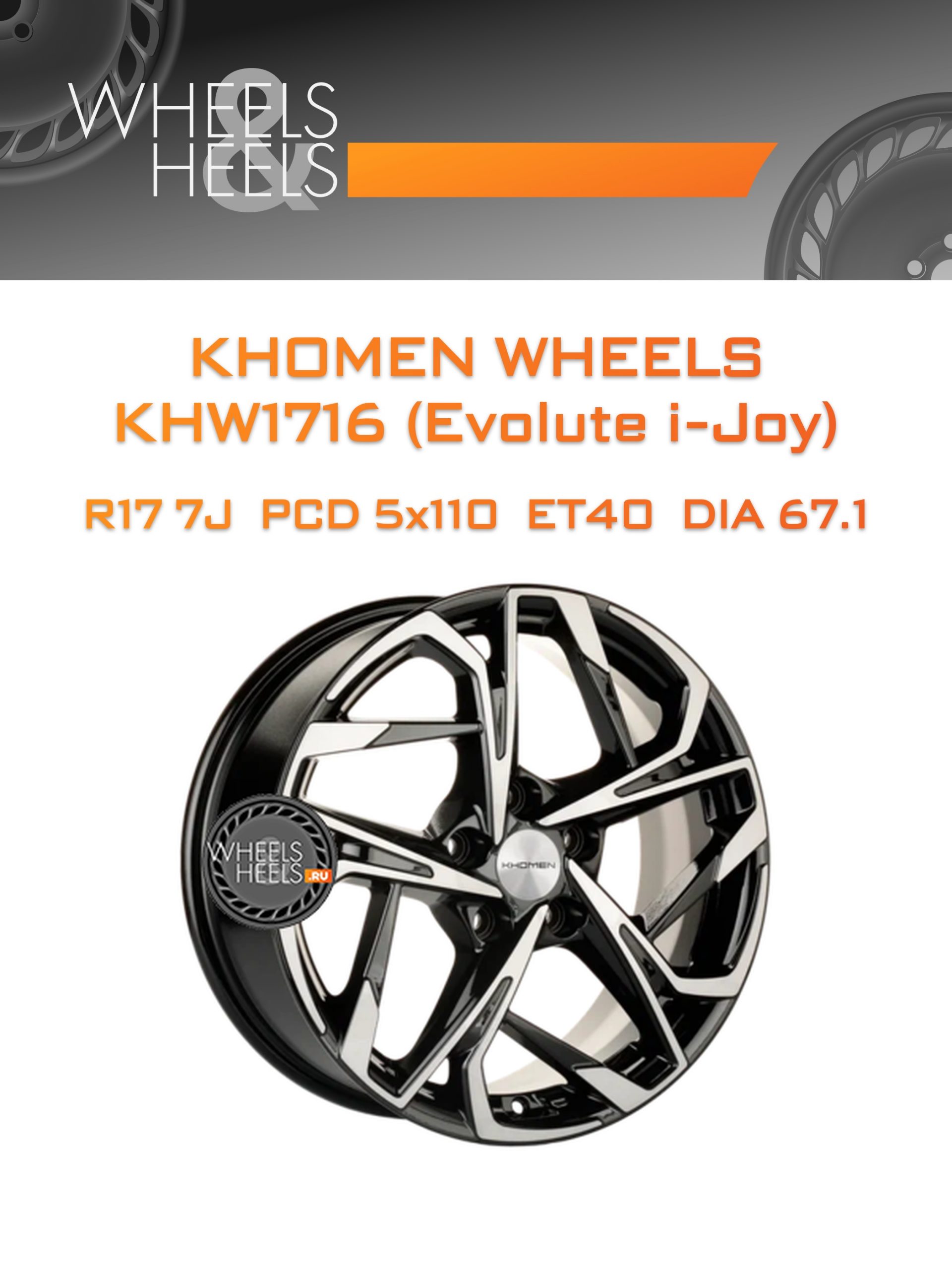 Диски Khomen Wheels KHW1716 (Evolute i-Joy) | Каталог Wheelsnheels.ru