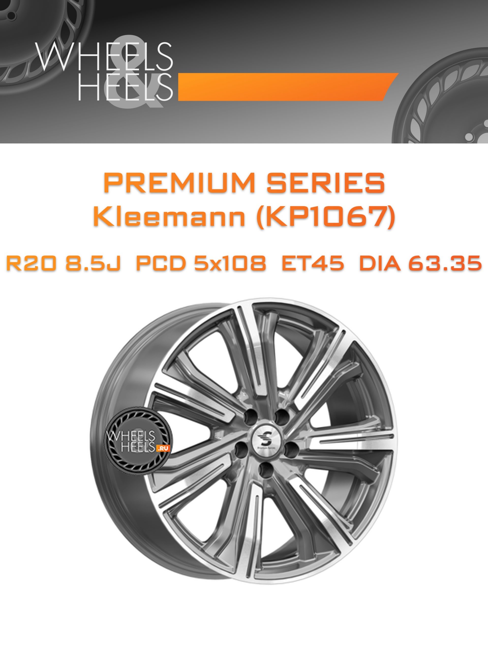 Диски Premium Series Kleemann (КР1067) | Каталог Wheelsnheels.ru