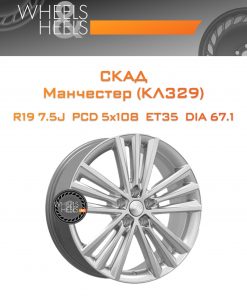 Диски СКАД Манчестер (КЛ329) | Каталог Wheelsnheels.ru