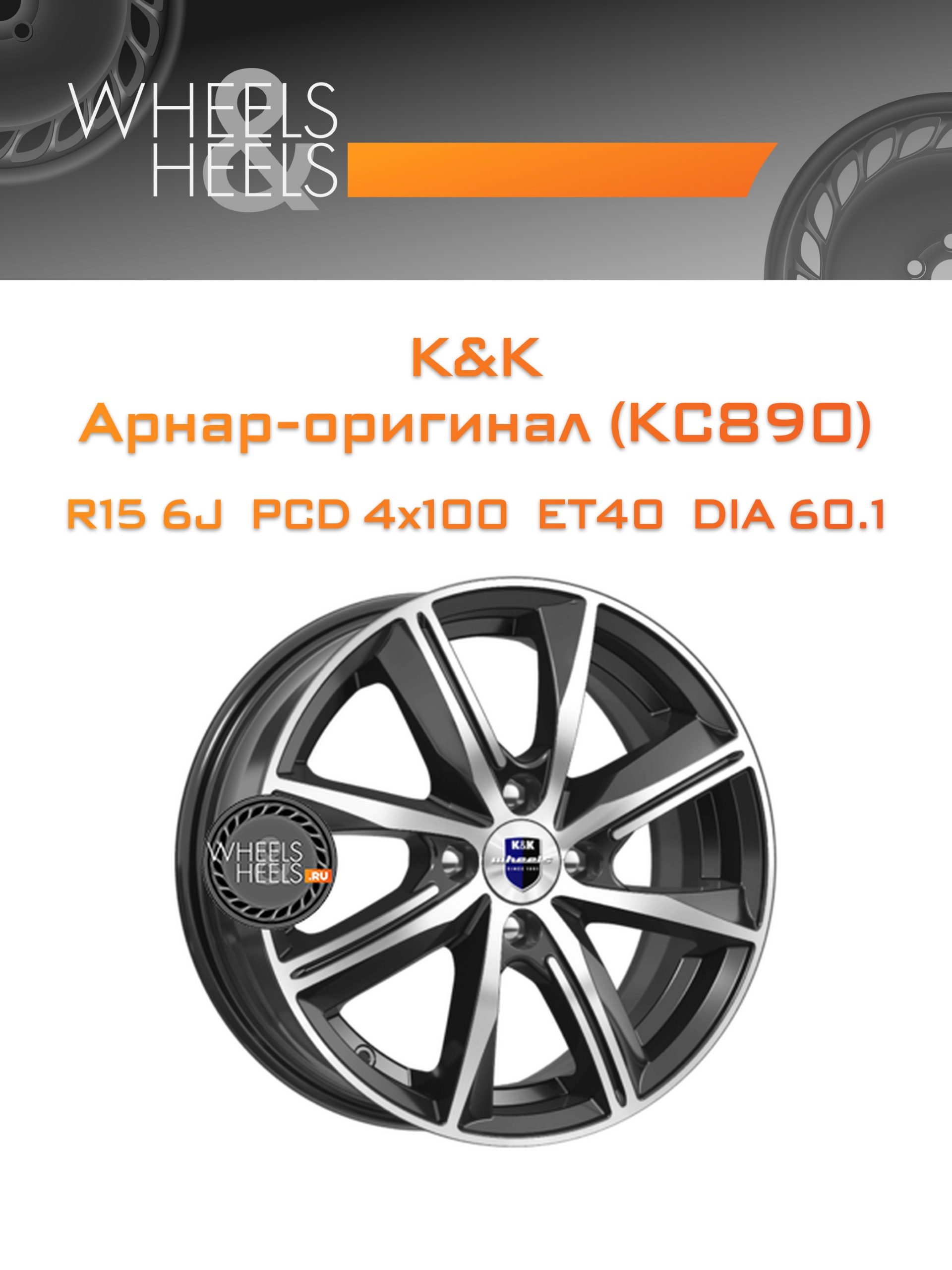 Диски K&K Арнар-оригинал (КС890) | Каталог Wheelsnheels.ru