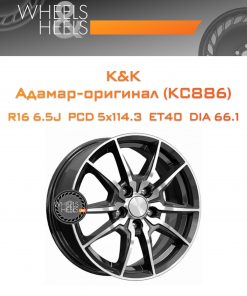 Диски K&K Адамар-оригинал (КС886) | Каталог Wheelsnheels.ru