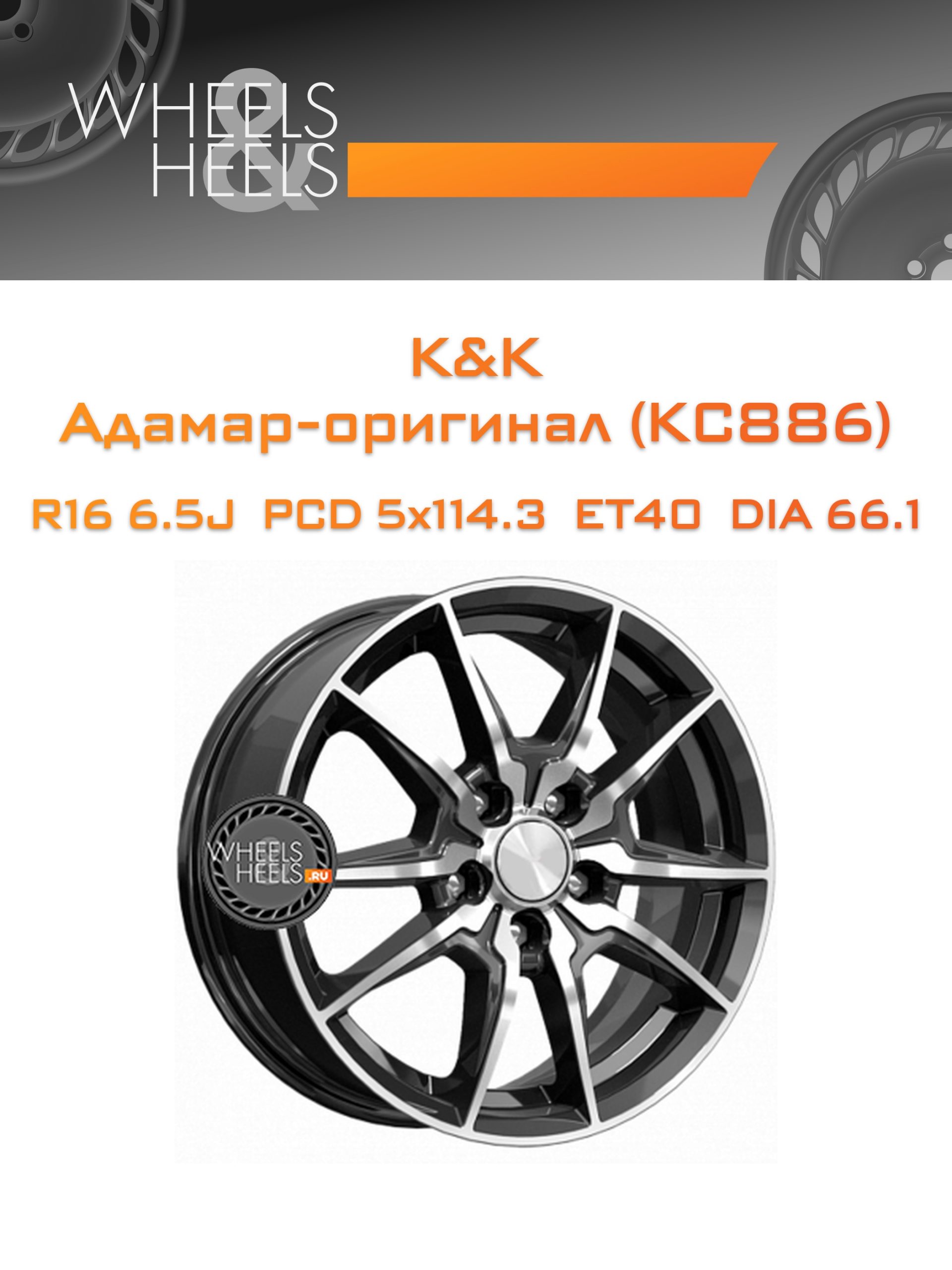 Диски K&K Адамар-оригинал (КС886) | Каталог Wheelsnheels.ru