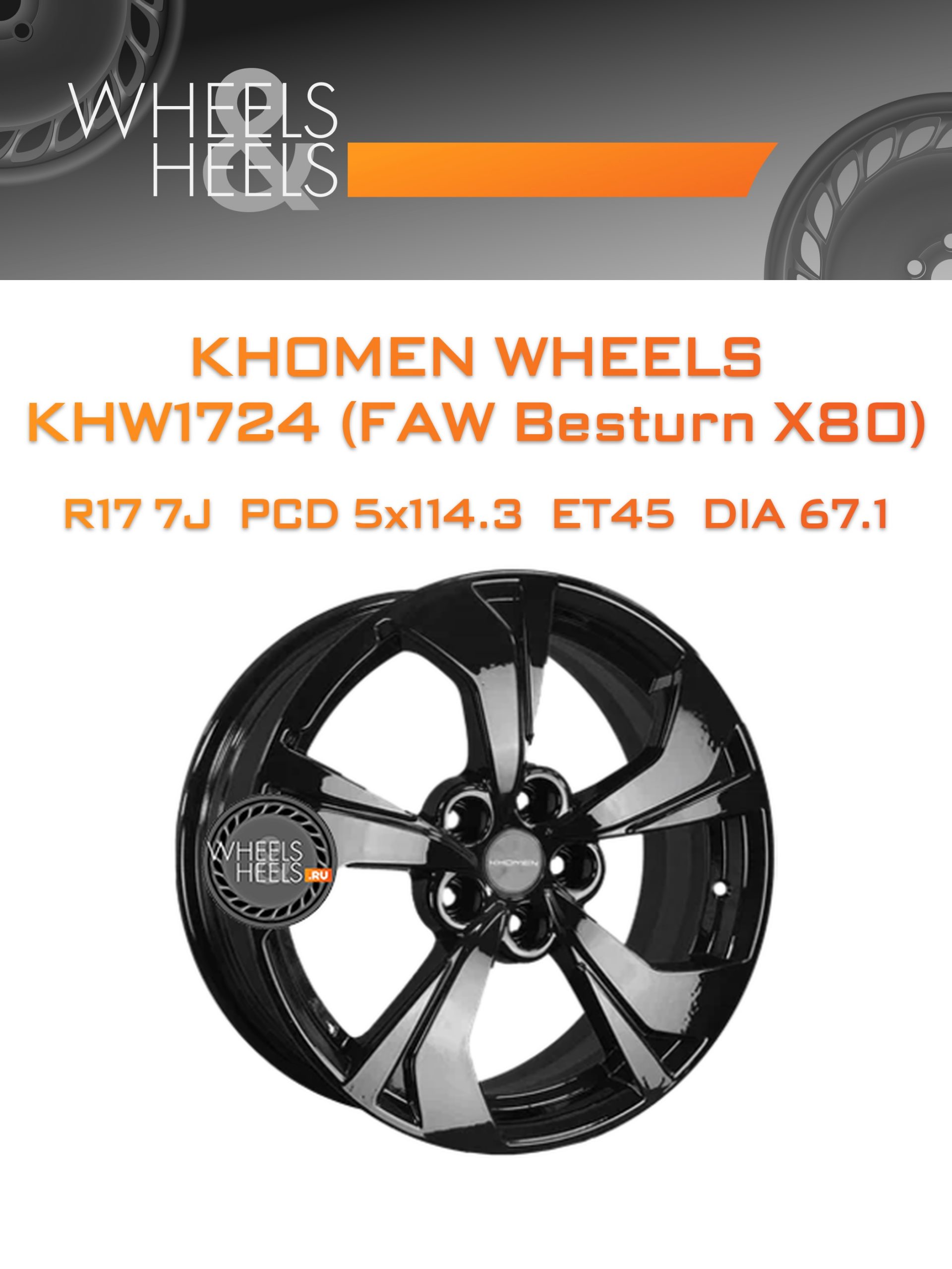 Диски Khomen Wheels KHW1724 (FAW Besturn X80) | Каталог Wheelsnheels.ru