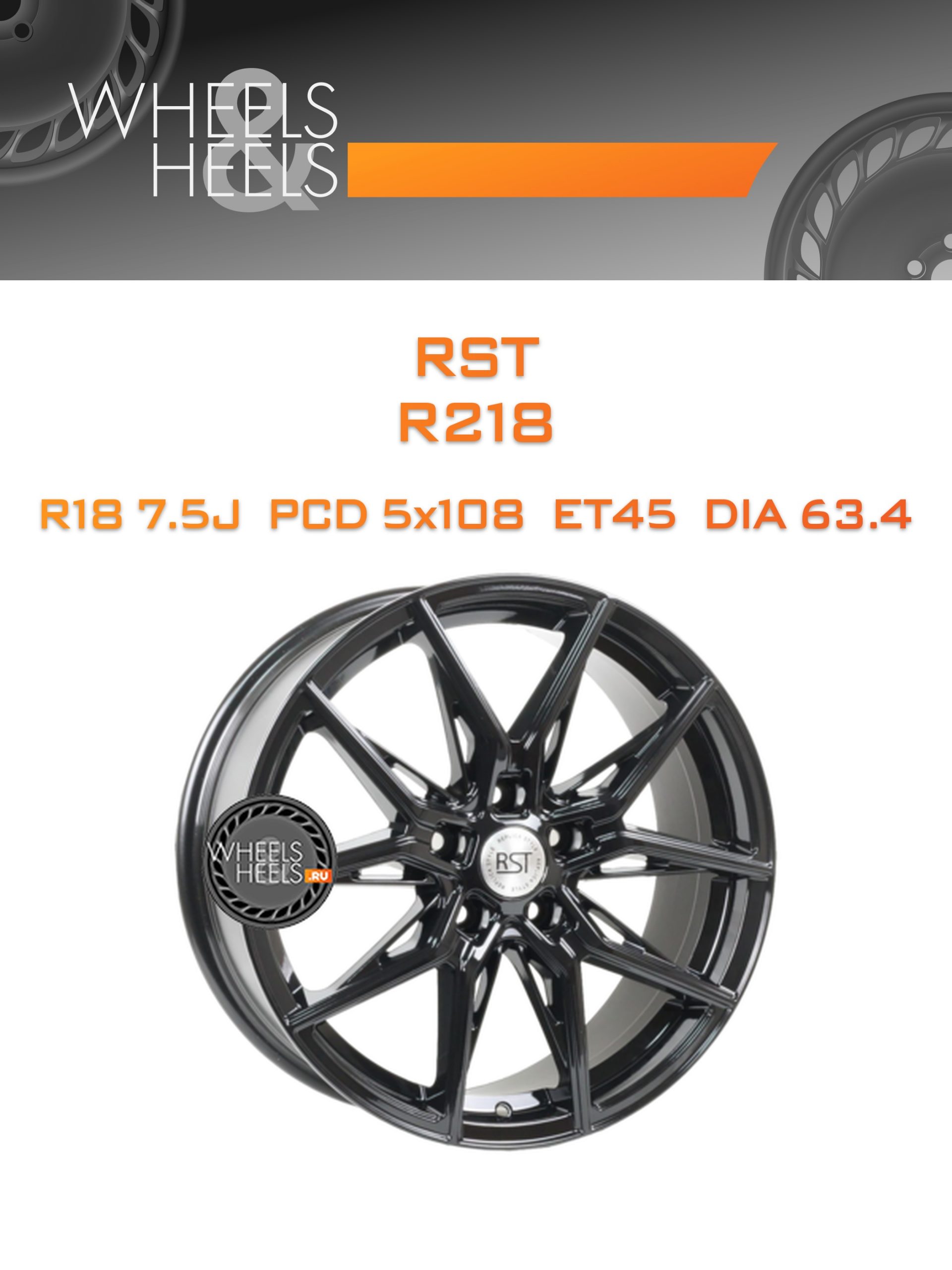 Диски RST R218 | Каталог Wheelsnheels.ru