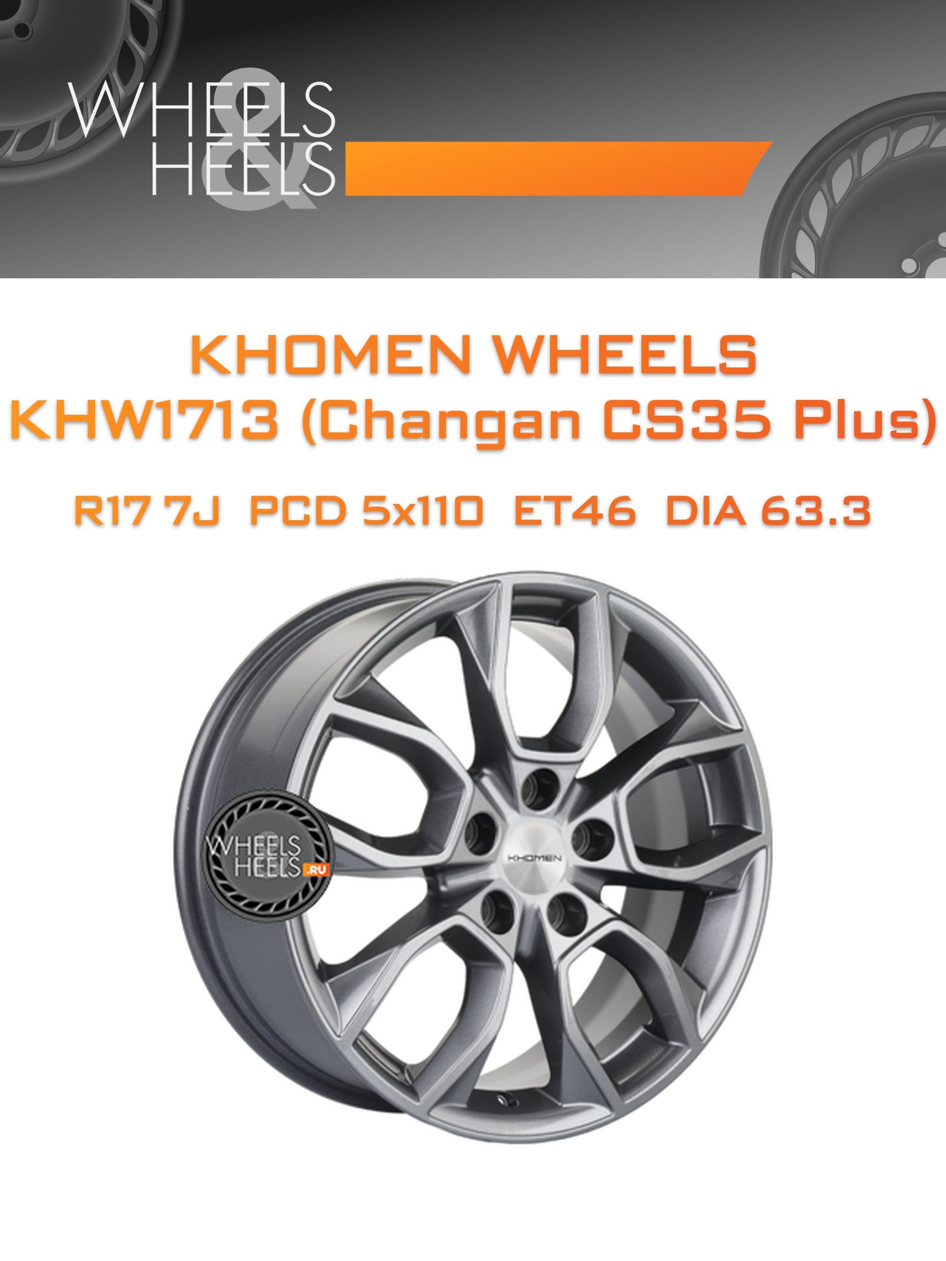 Диски Khomen Wheels KHW1713 (Changan CS35 Plus) | Каталог Wheelsnheels.ru