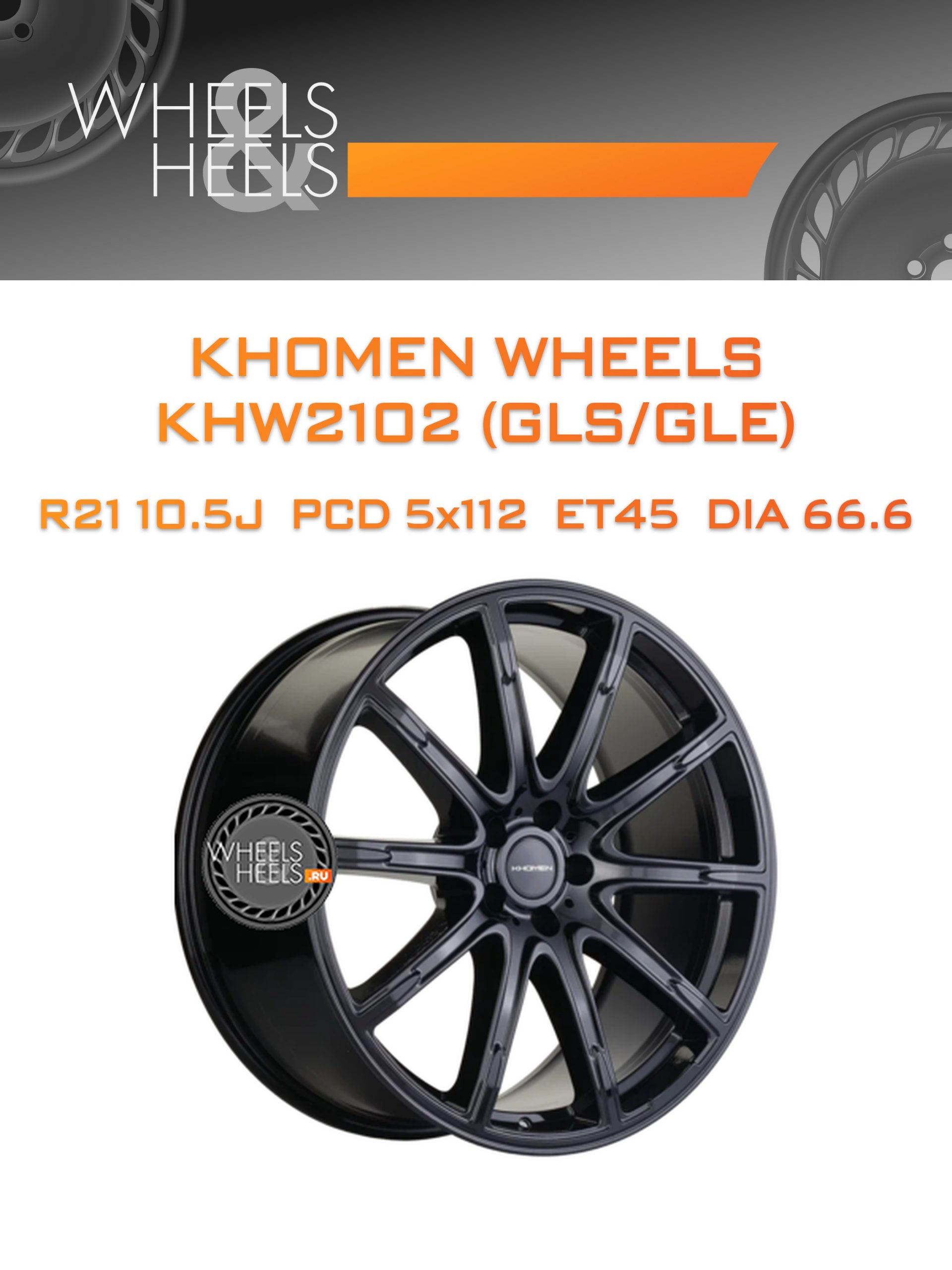 Диски Khomen Wheels KHW2102 (GLS/GLE) | Каталог Wheelsnheels.ru