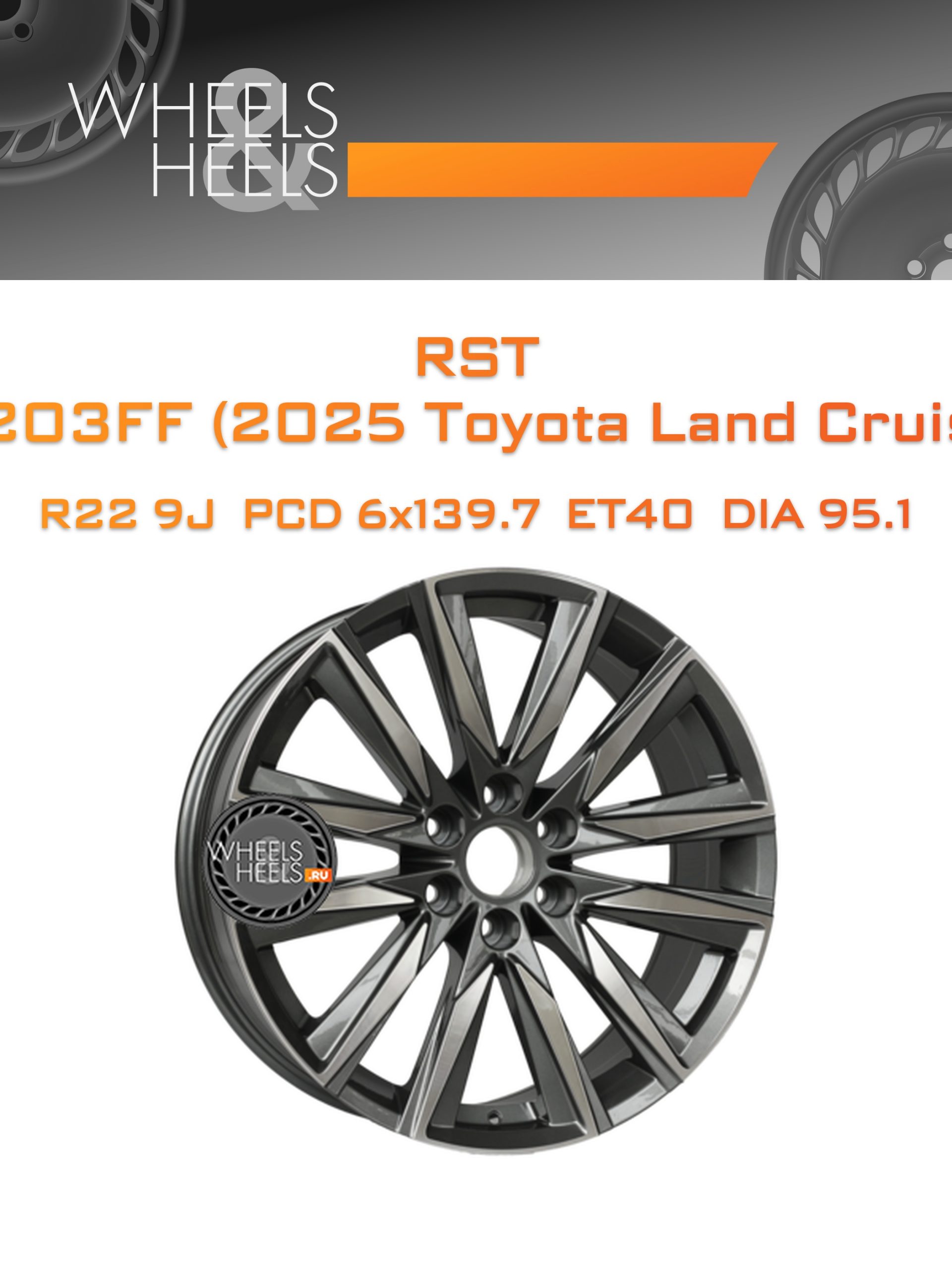 Диски RST R2203FF (2025 Toyota Land Cruiser) | Каталог Wheelsnheels.ru