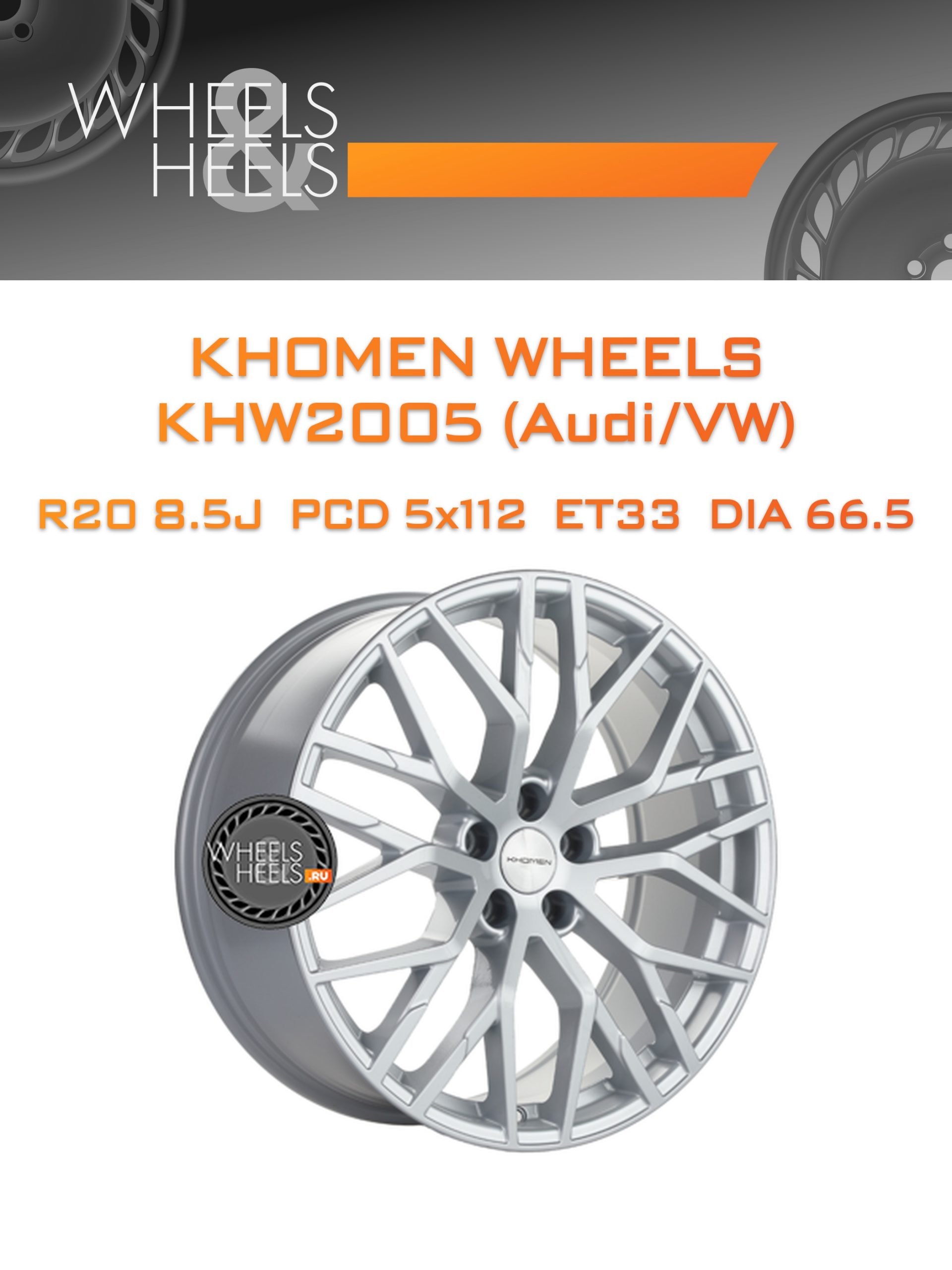 Диски Khomen Wheels KHW2005 (Audi/VW) | Каталог Wheelsnheels.ru