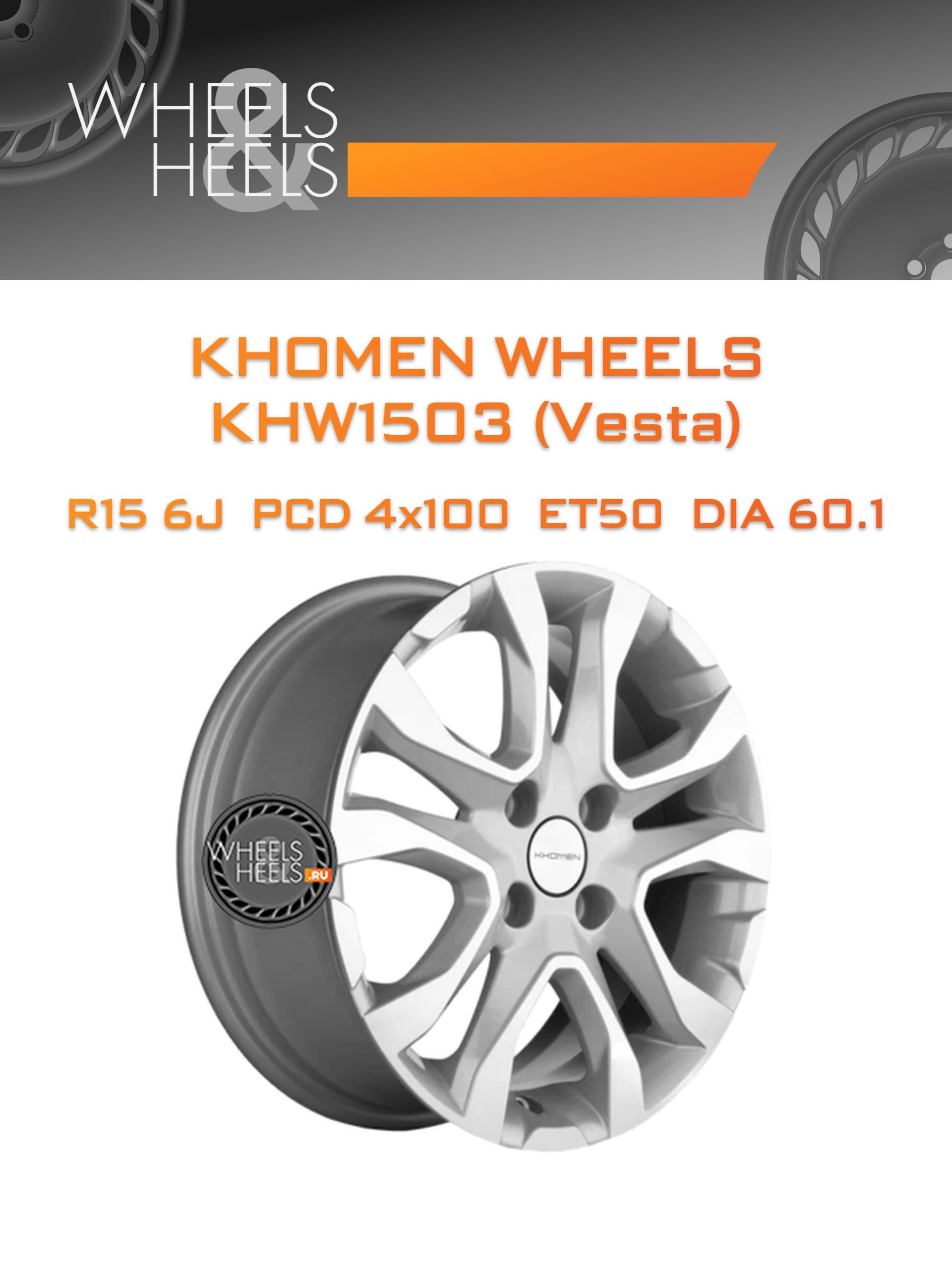 Диски Khomen Wheels KHW1503 (Vesta) | Каталог Wheelsnheels.ru