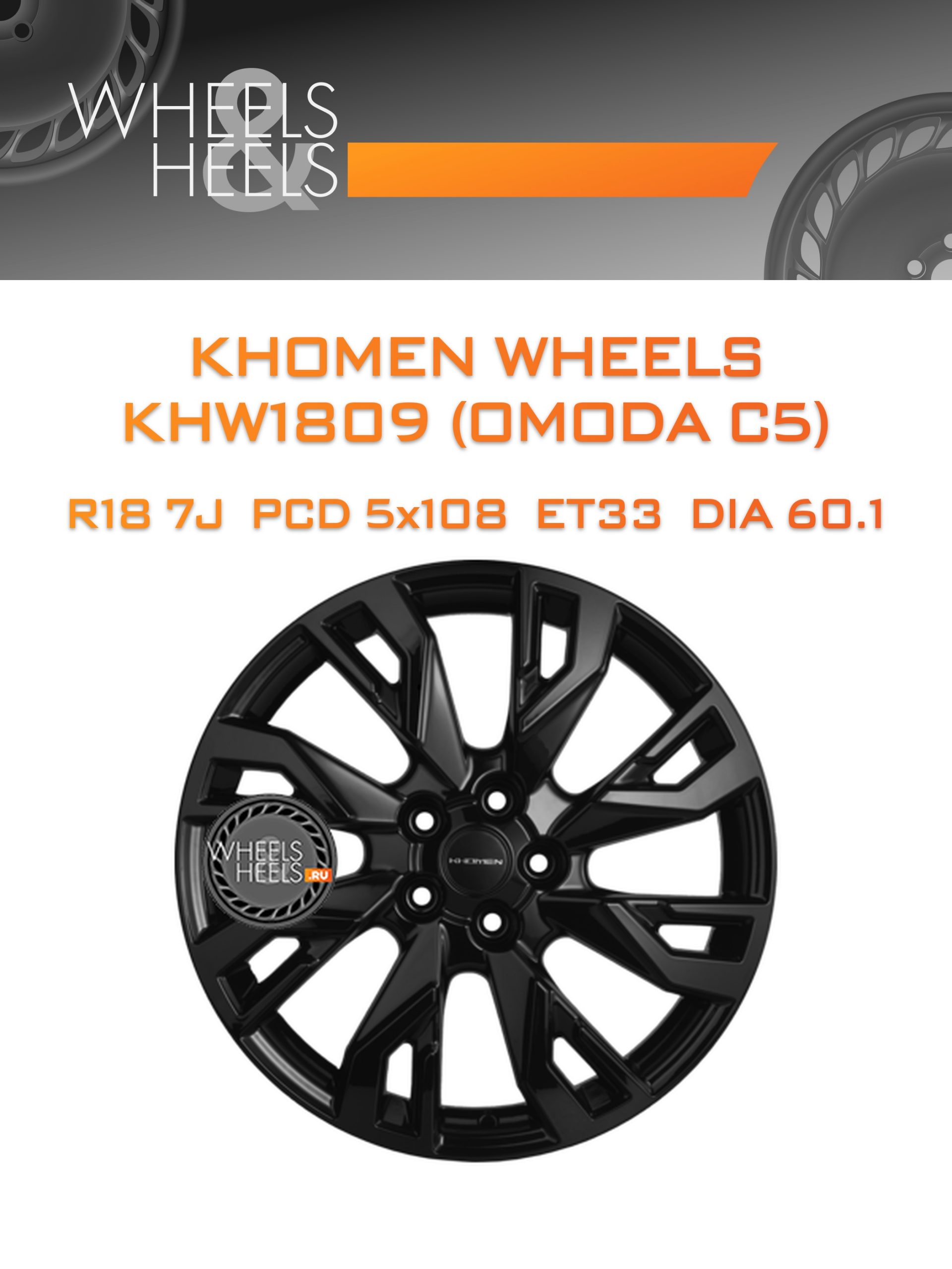 Диски Khomen Wheels KHW1809 (OMODA C5) | Каталог Wheelsnheels.ru