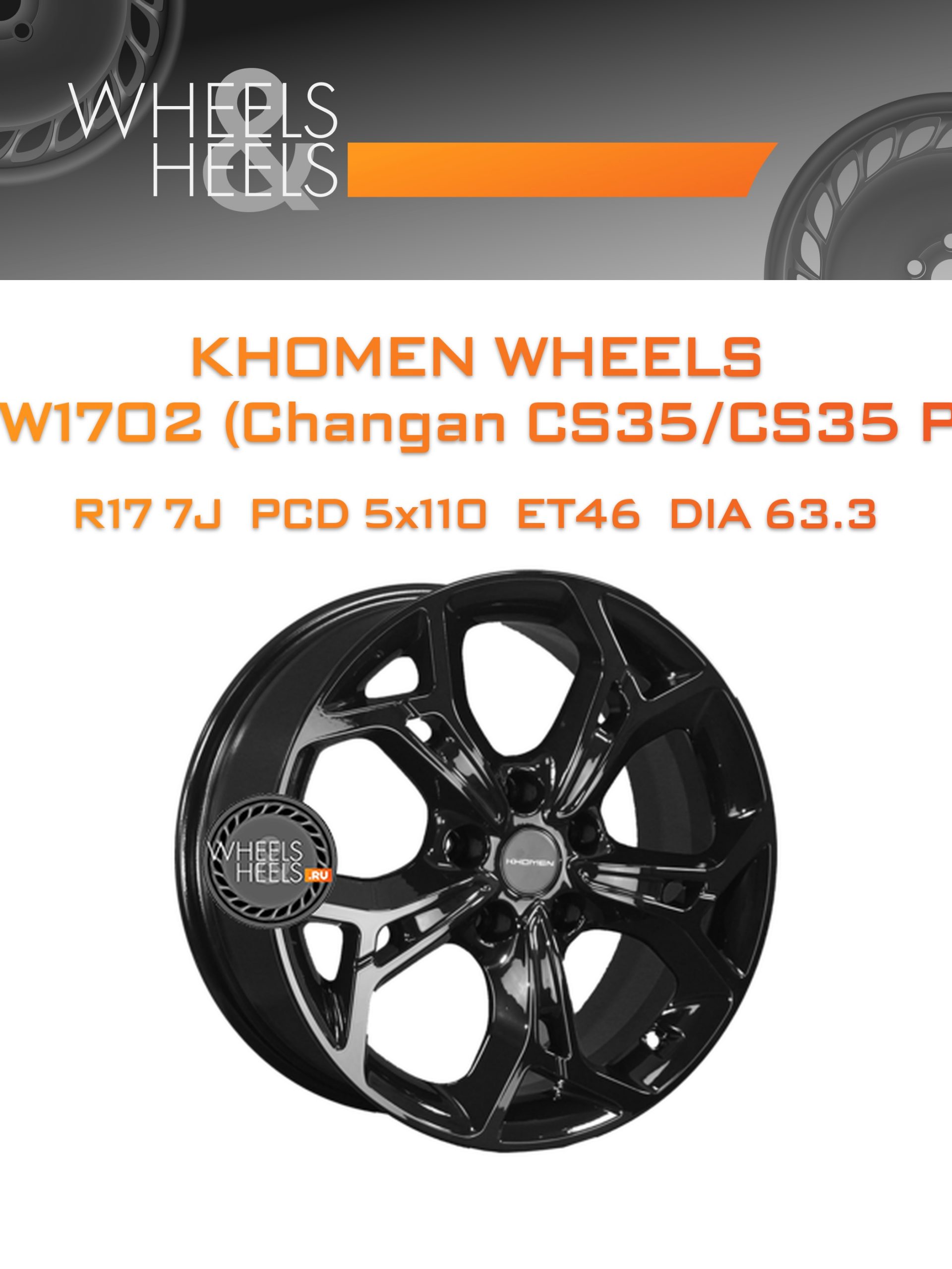 Диски Khomen Wheels KHW1702 (Changan CS35/CS35 Pro) | Каталог Wheelsnheels.ru