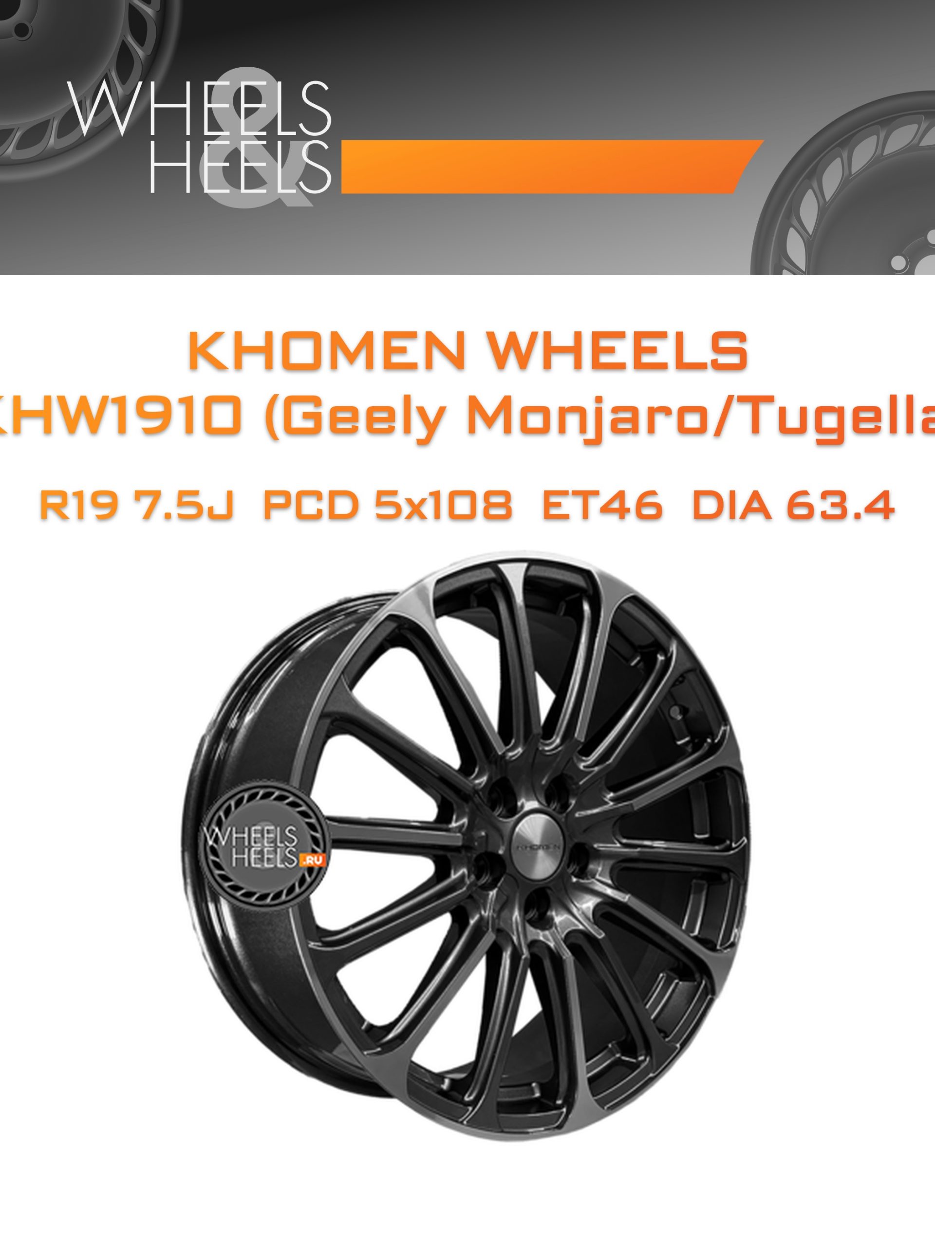 Диски Khomen Wheels KHW1910 (Geely Monjaro/Tugella) | Каталог Wheelsnheels.ru