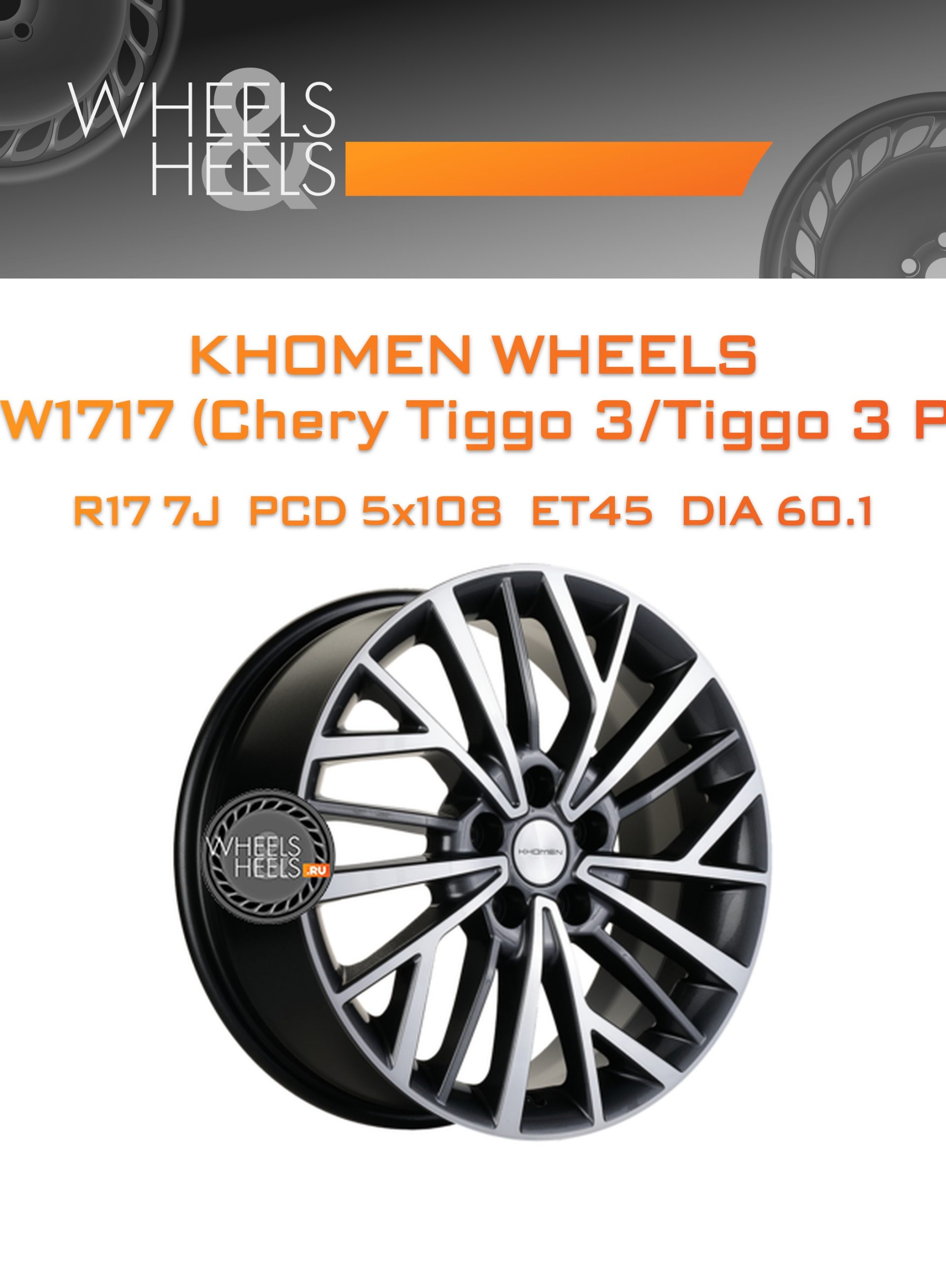 Диски Khomen Wheels KHW1717 (Chery Tiggo 3/Tiggo 3 Pro) | Каталог Wheelsnheels.ru