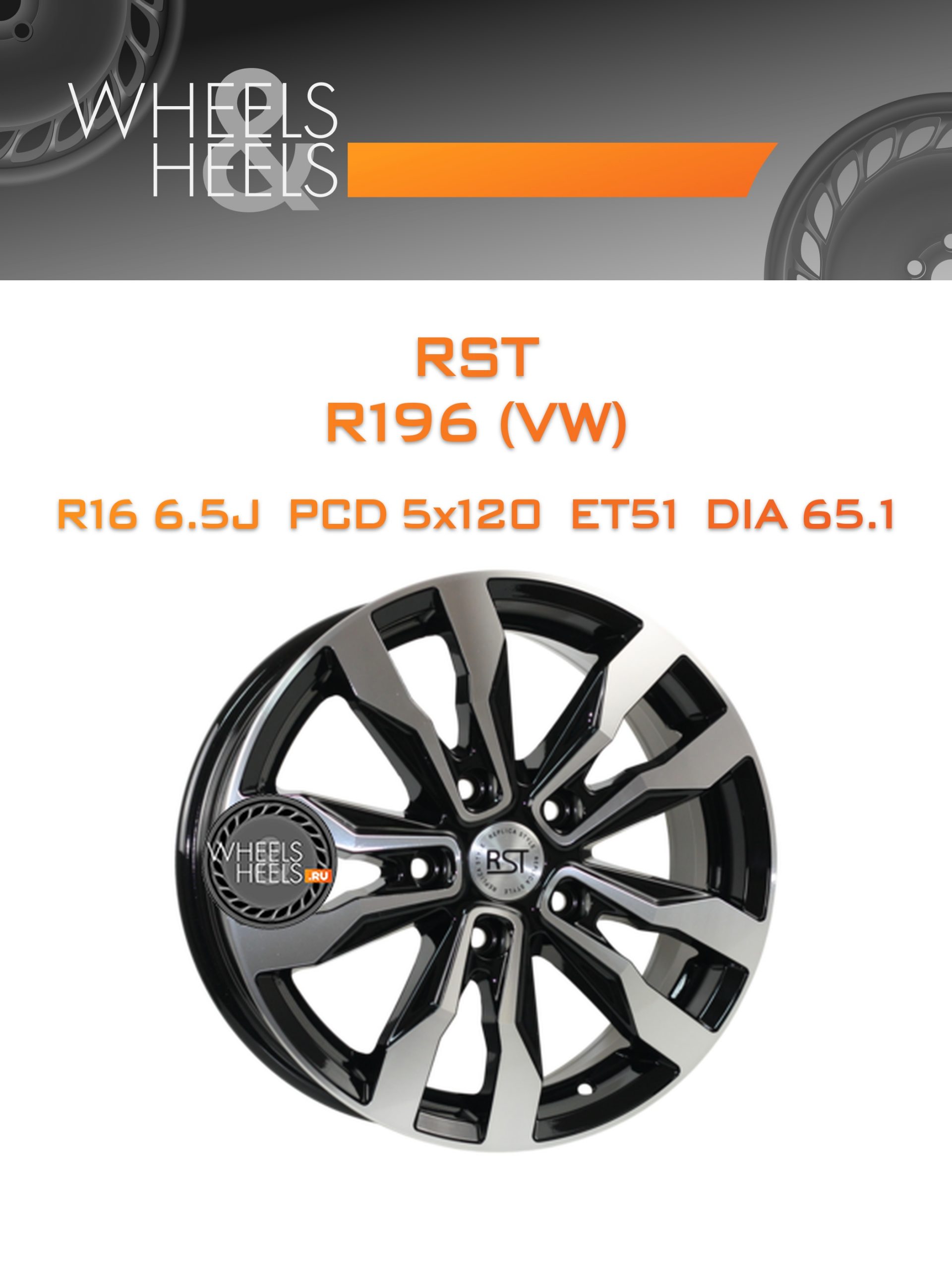 Диски RST R196 (VW) | Каталог Wheelsnheels.ru