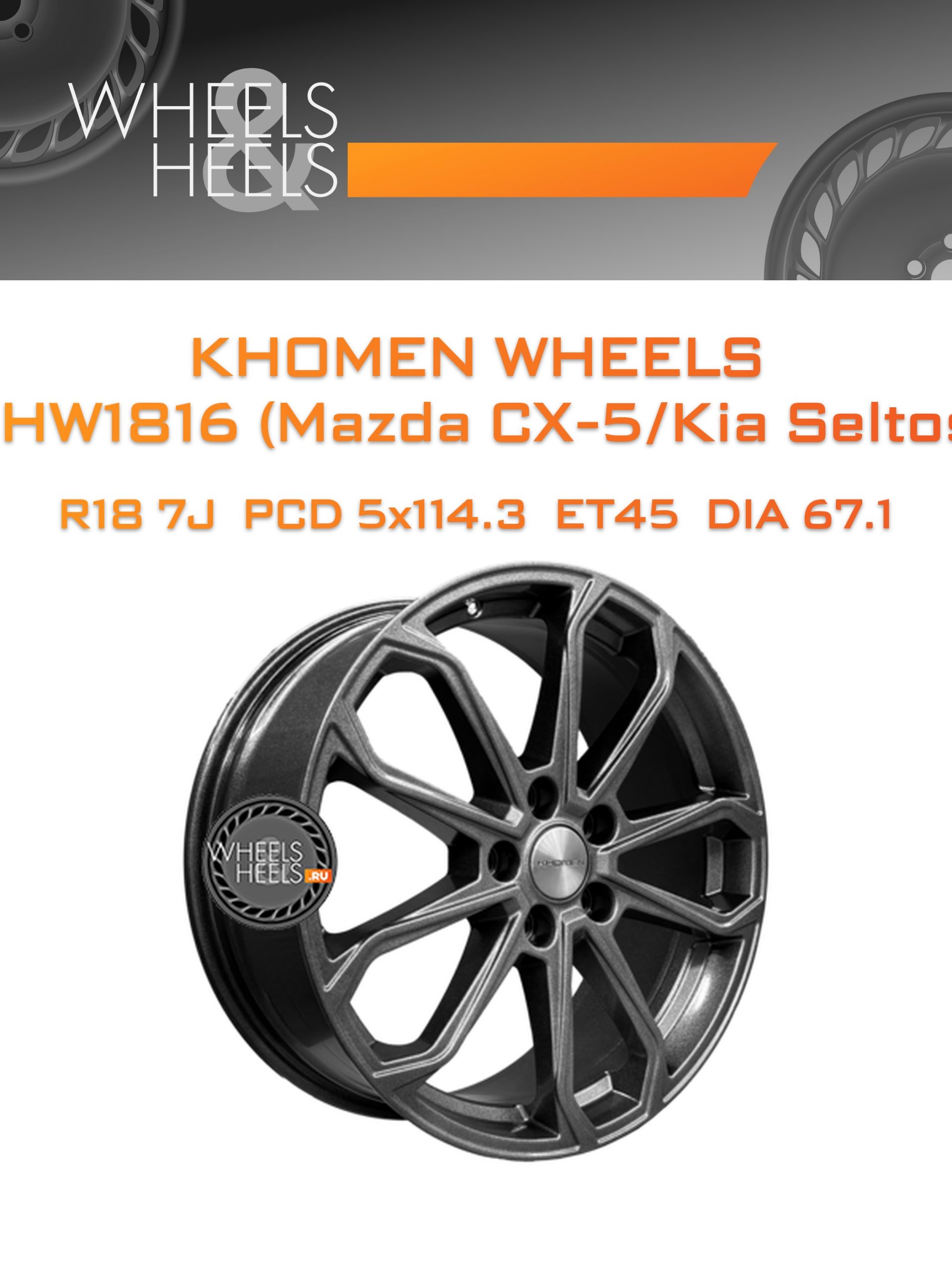 Диски Khomen Wheels KHW1816 (Mazda CX-5/Kia Seltos) | Каталог Wheelsnheels.ru