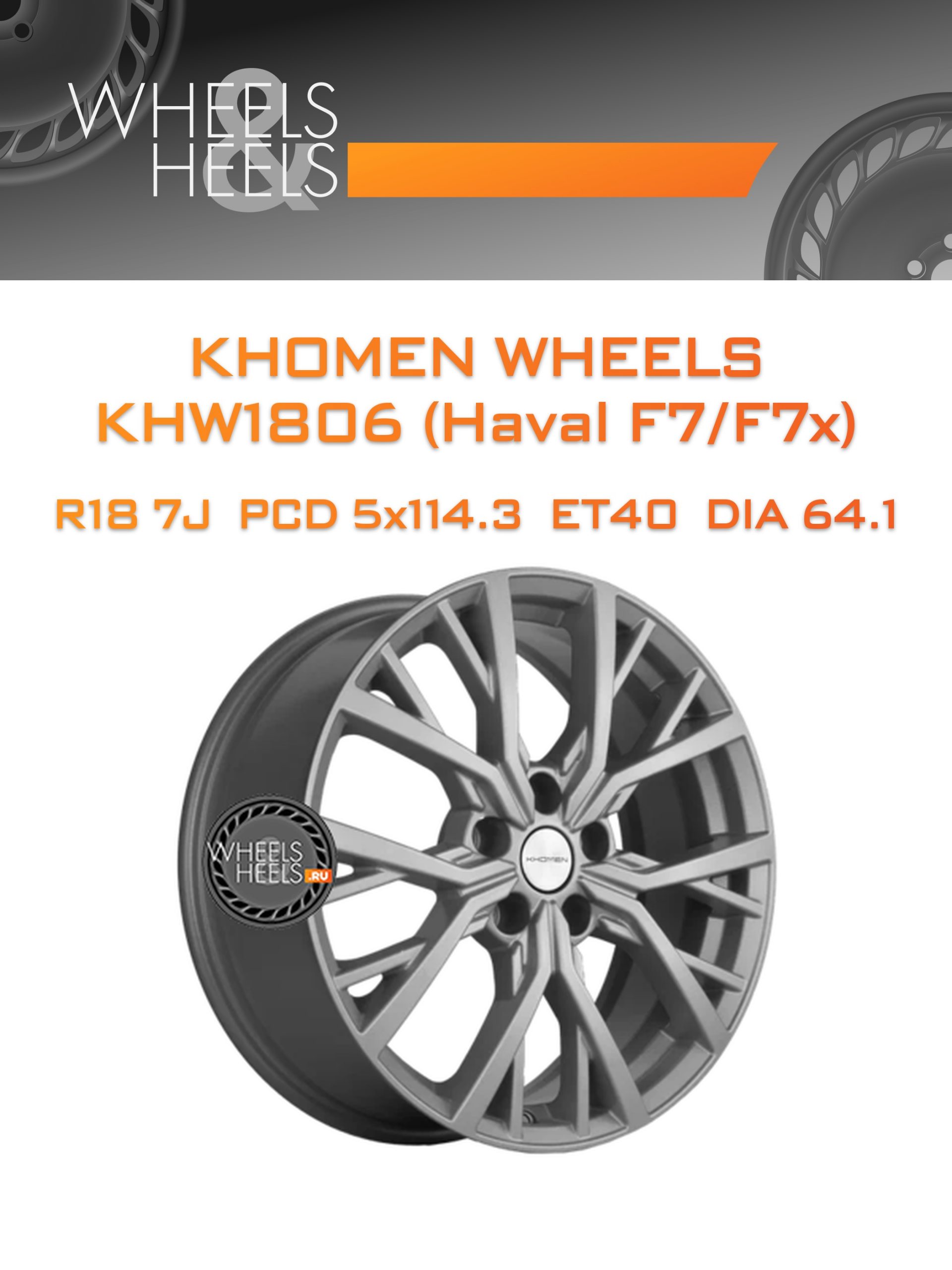 Диски Khomen Wheels KHW1806 (Haval F7/F7x) | Каталог Wheelsnheels.ru