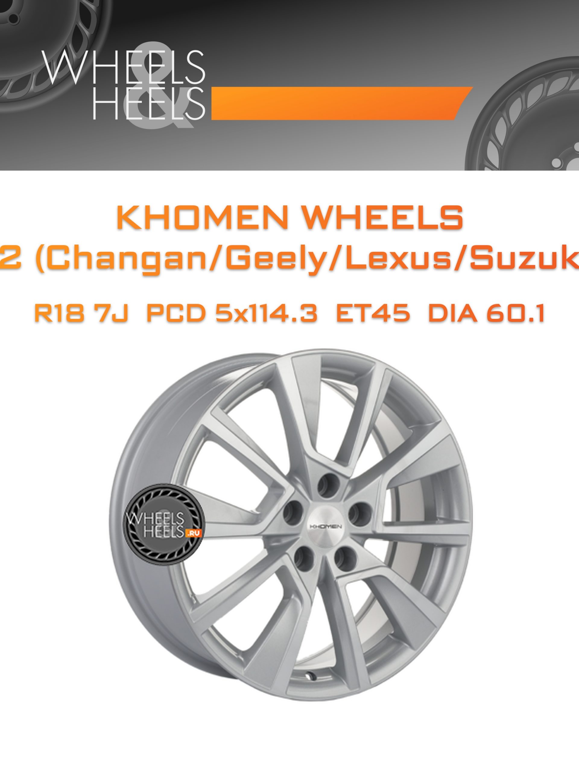 Диски Khomen Wheels KHW1802 (Changan/Geely/Lexus/Suzuki/Toyota) | Каталог Wheelsnheels.ru