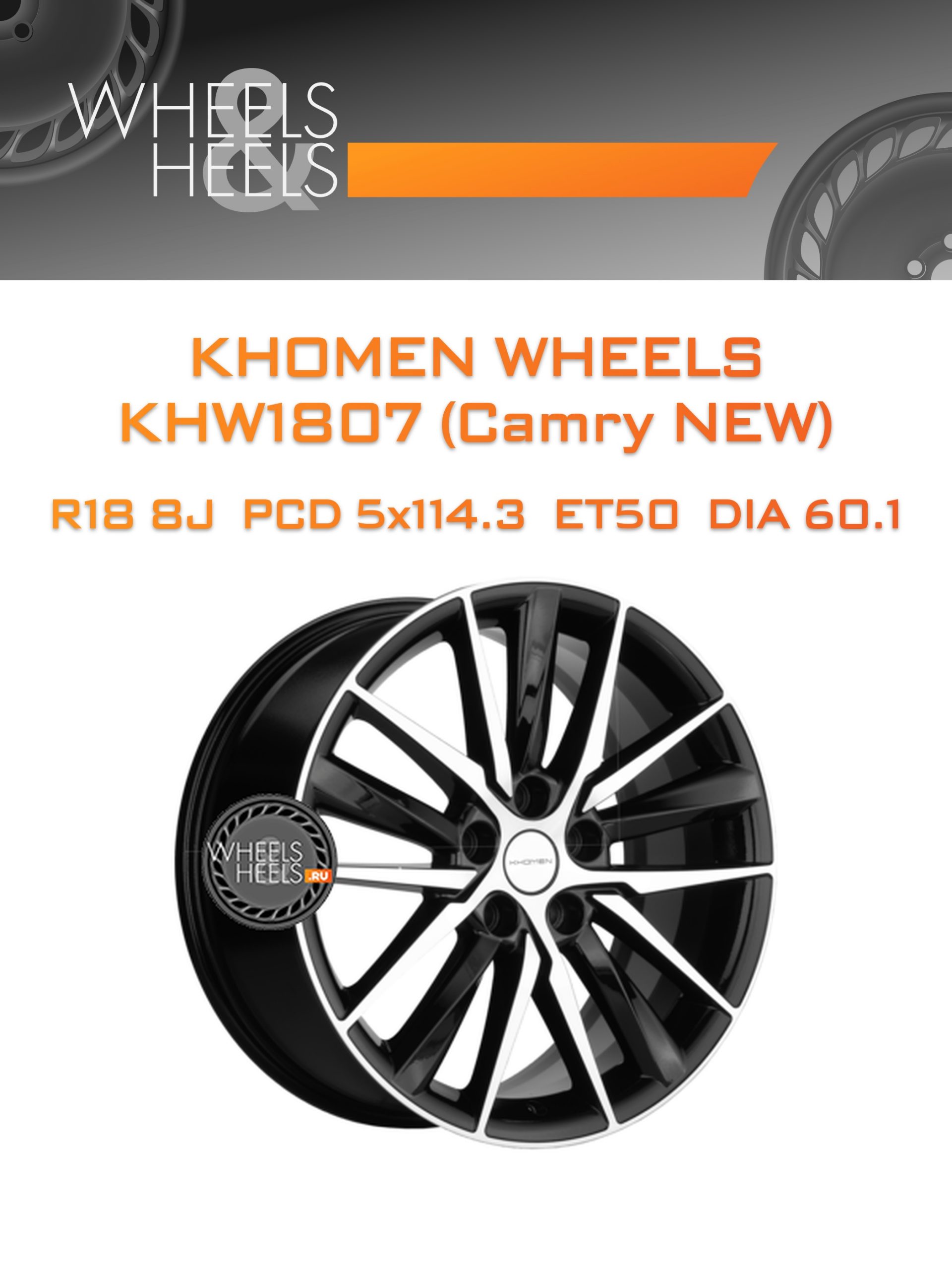 Диски Khomen Wheels KHW1807 (Camry NEW) | Каталог Wheelsnheels.ru