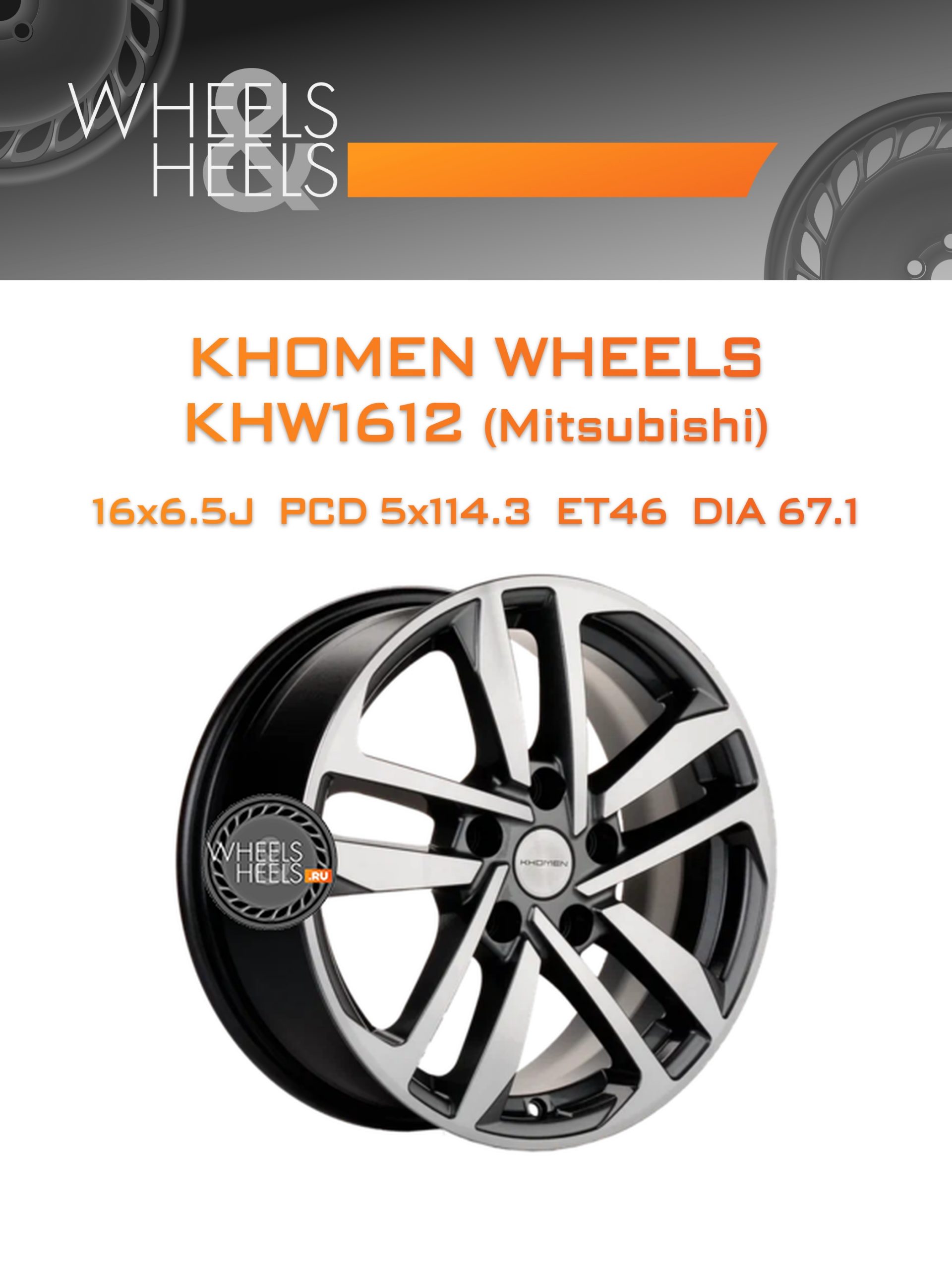 Диски Khomen Wheels KHW1612 (Mitsubishi) | Каталог Wheelsnheels.ru