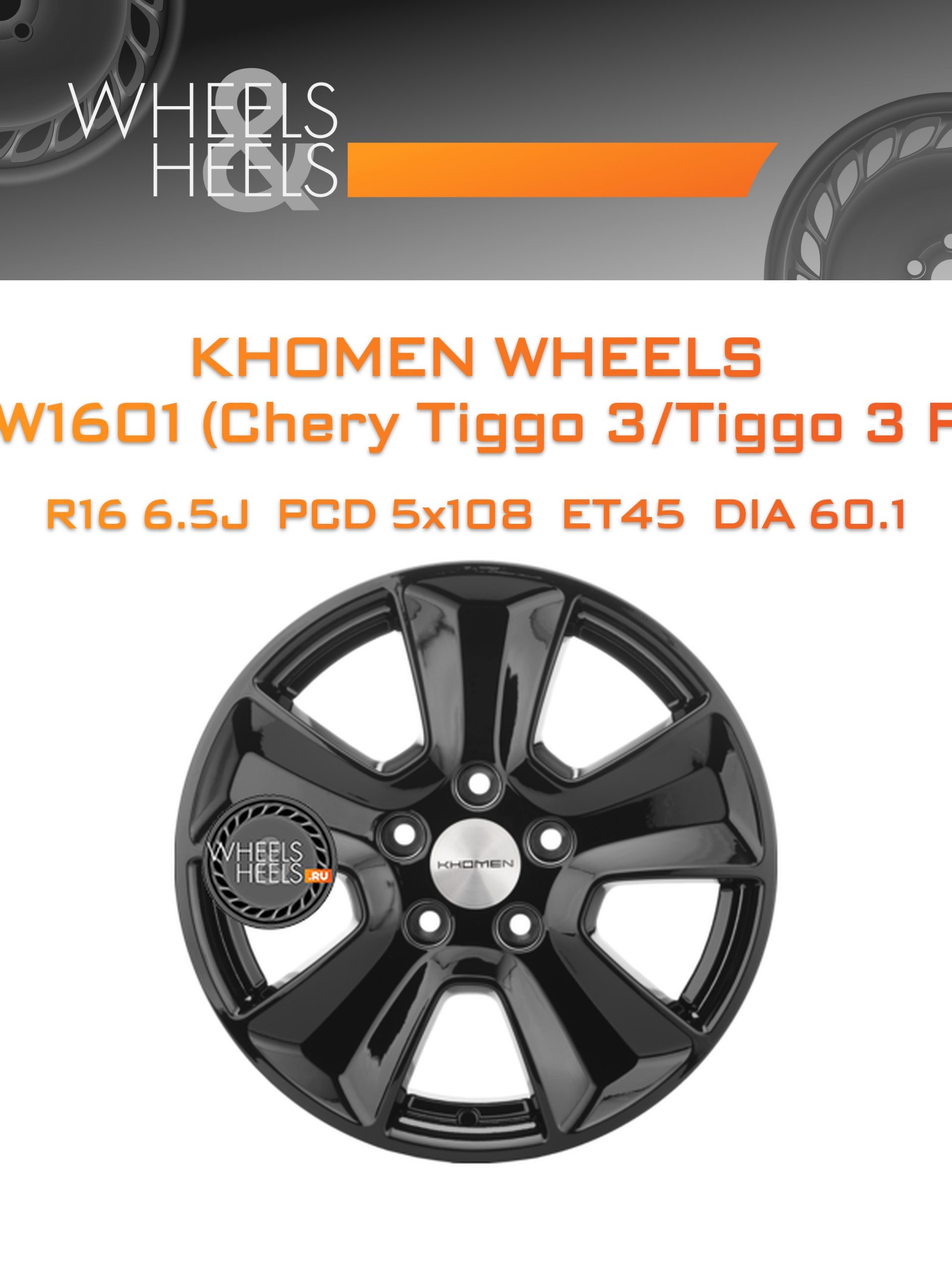 Диски Khomen Wheels KHW1601 (Chery Tiggo 3/Tiggo 3 Pro) | Каталог Wheelsnheels.ru