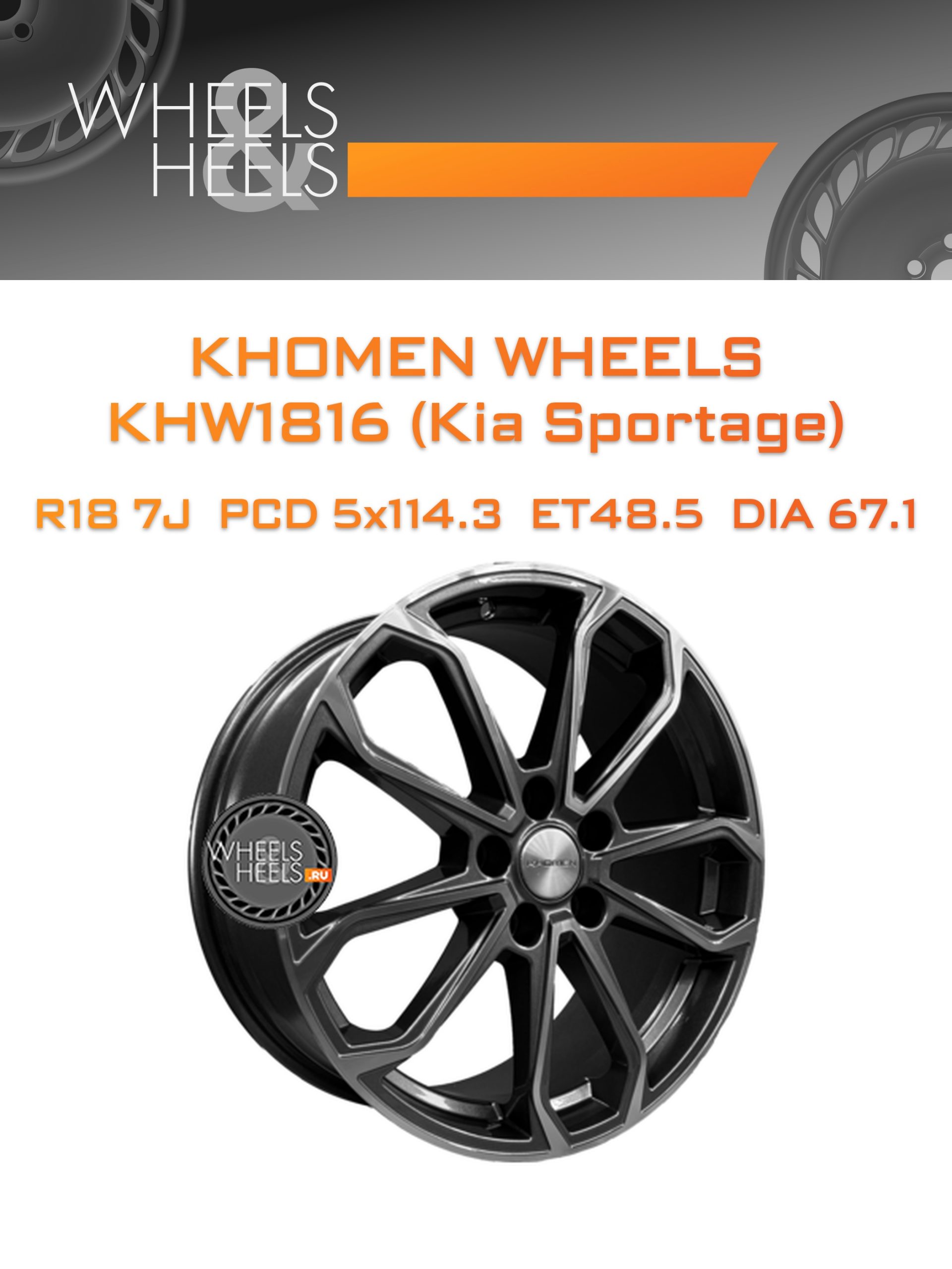 Диски Khomen Wheels KHW1816 (Kia Sportage) | Каталог Wheelsnheels.ru