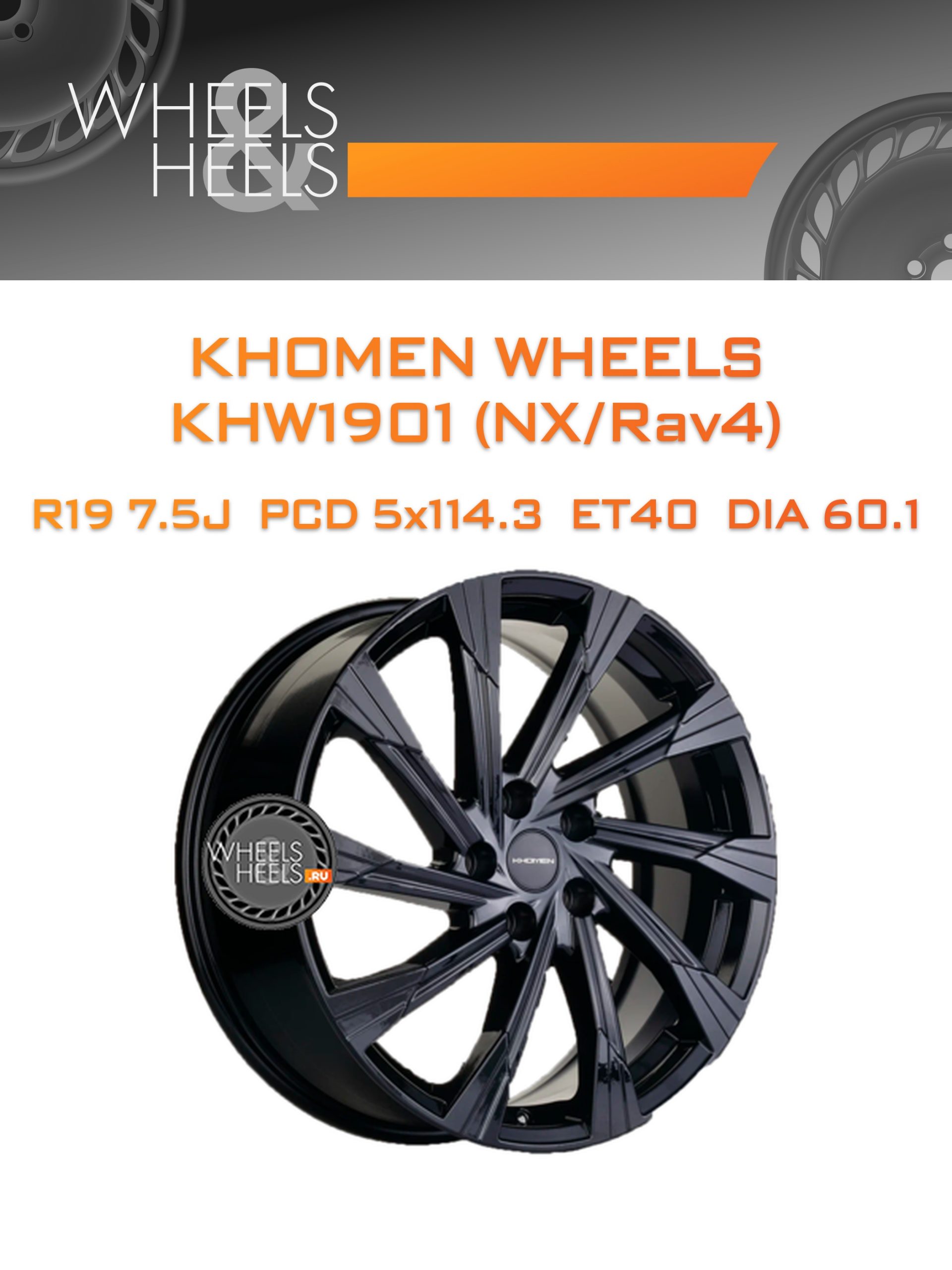 Диски Khomen Wheels KHW1901 (NX/Rav4) | Каталог Wheelsnheels.ru