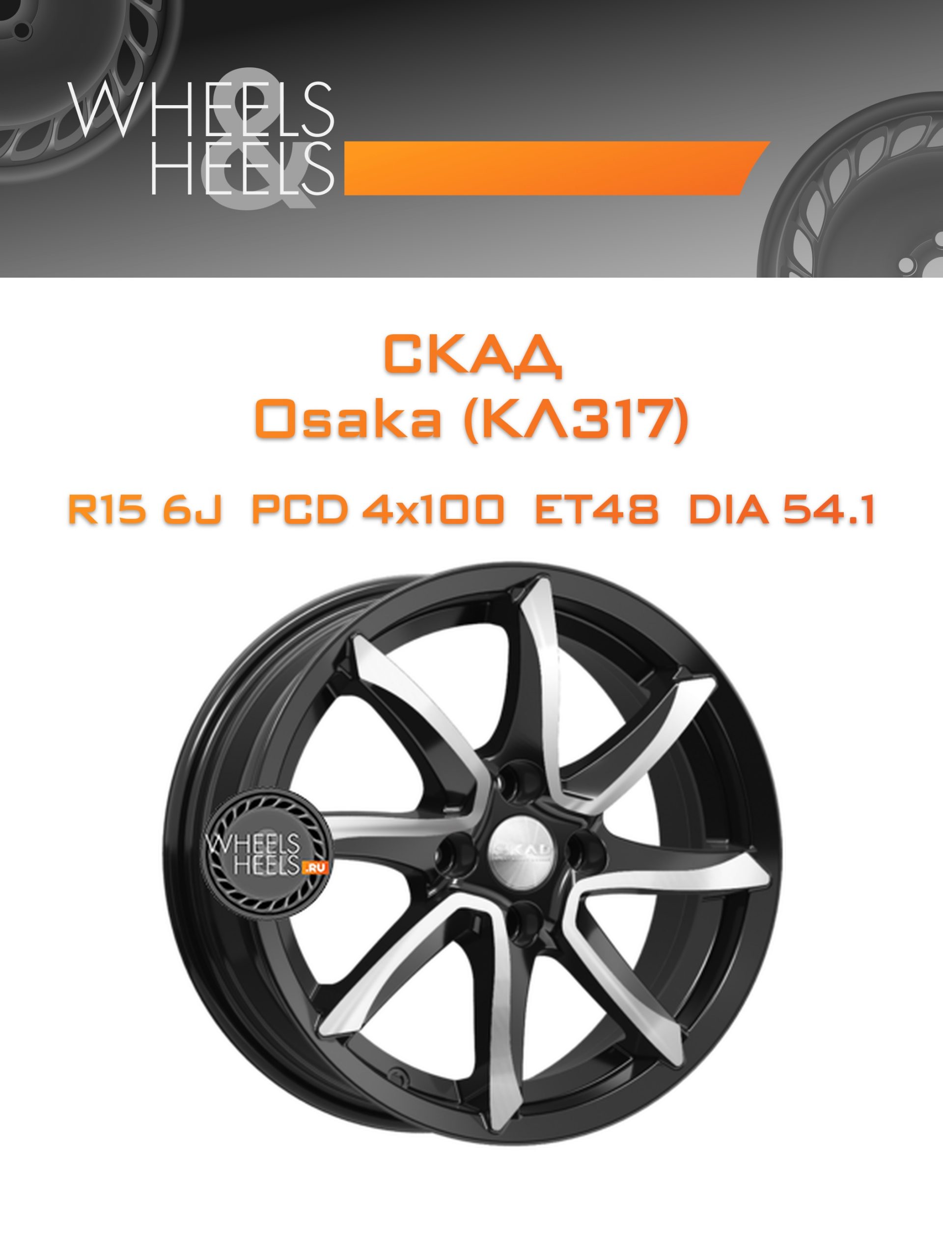 Диски СКАД Osaka (КЛ317) | Каталог Wheelsnheels.ru