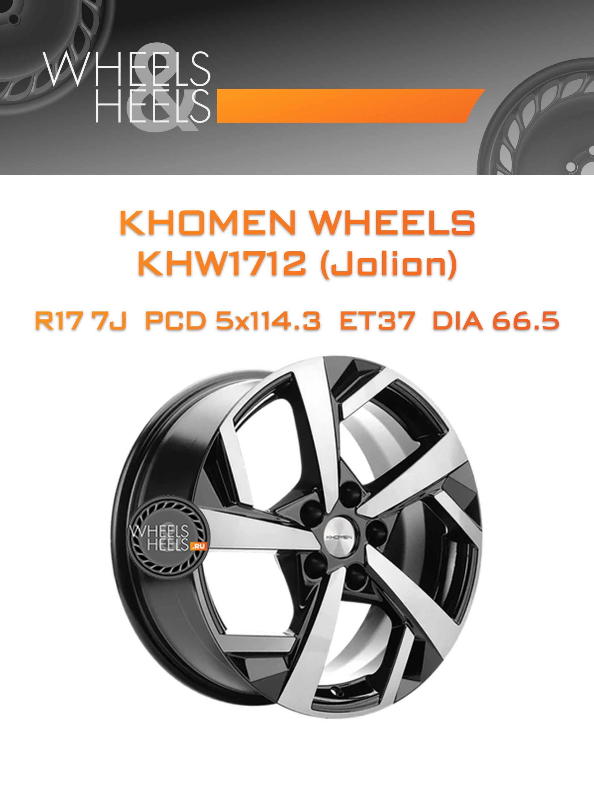 Диски Khomen Wheels KHW1712 (Jolion) | Каталог Wheelsnheels.ru