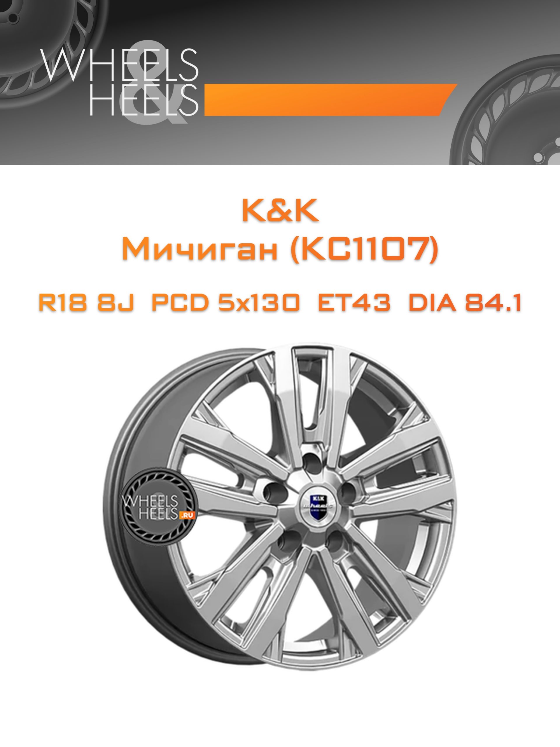 Диски K&K Мичиган (КС1107) | Каталог Wheelsnheels.ru