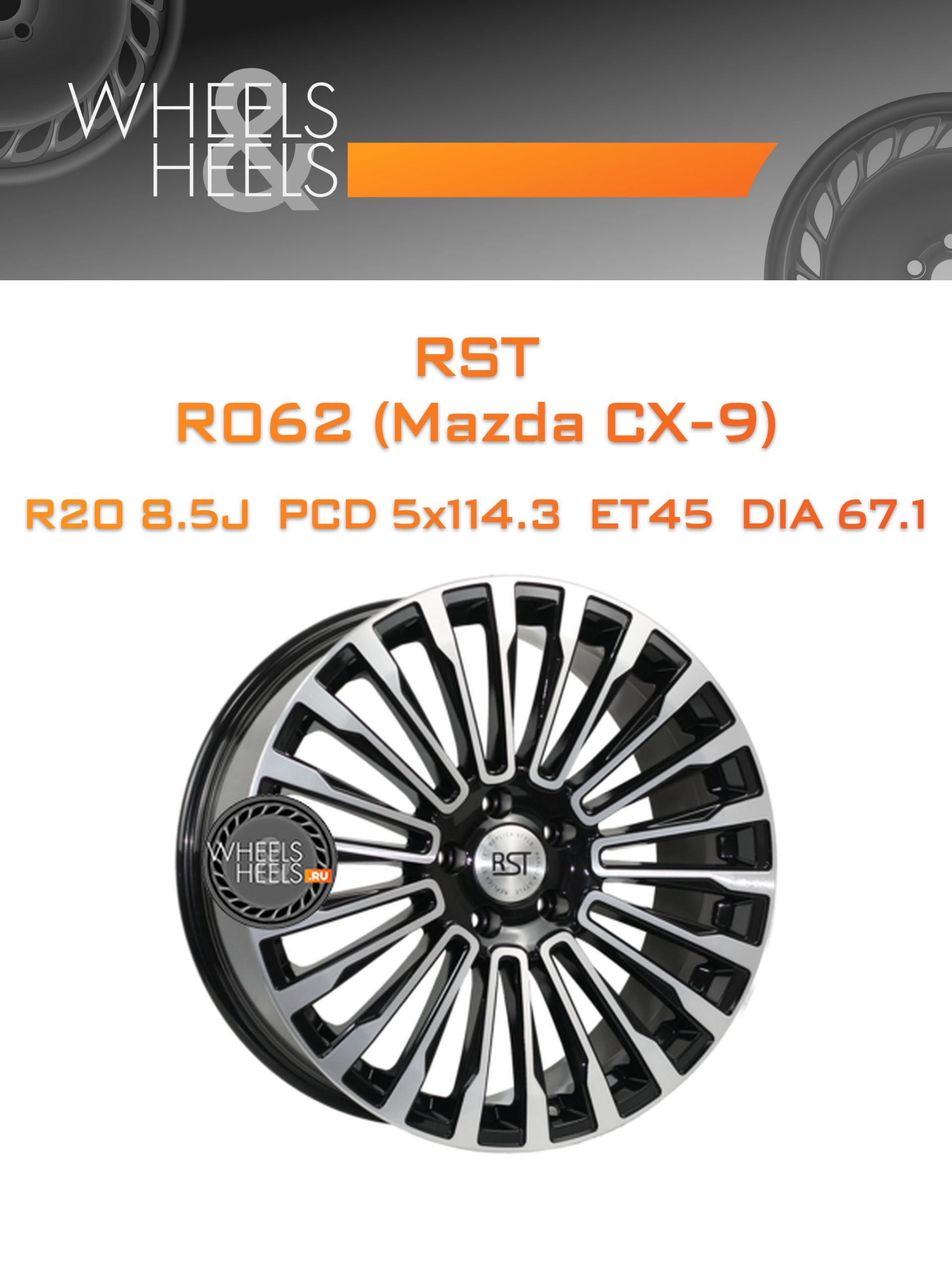 Диски RST R062 (Mazda CX-9) | Каталог Wheelsnheels.ru