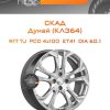 Диски СКАД Дунай (КЛ364) | Каталог Wheelsnheels.ru