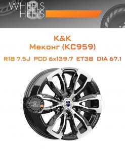 Диски K&K Меконг (КС959) | Каталог Wheelsnheels.ru