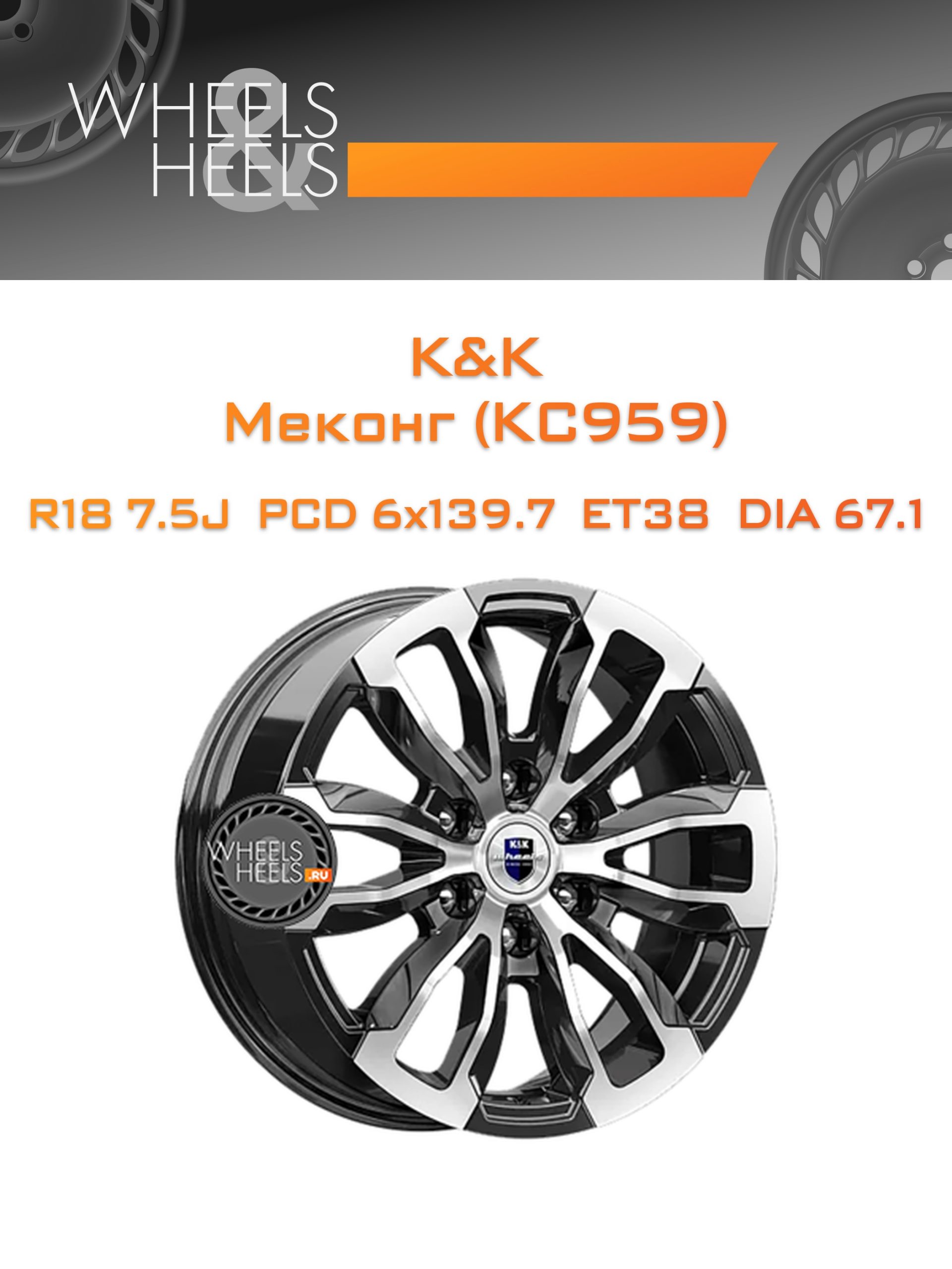Диски K&K Меконг (КС959) | Каталог Wheelsnheels.ru