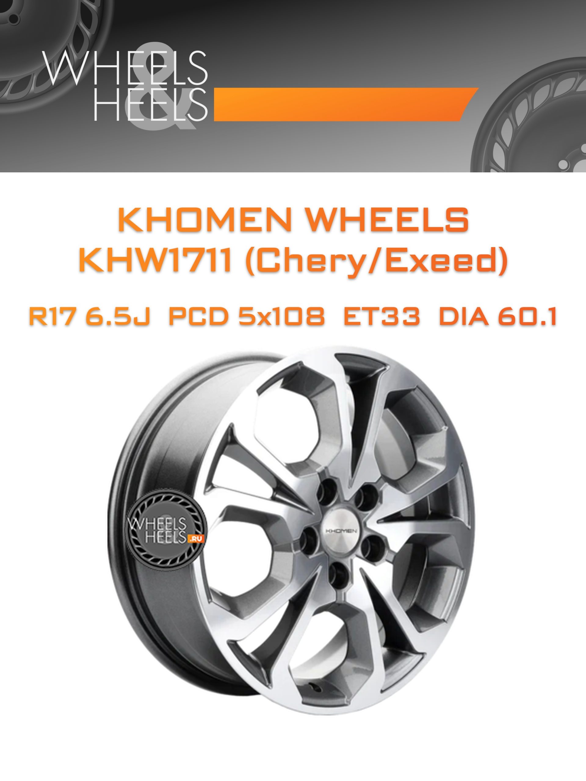 Диски Khomen Wheels KHW1711 (Chery/Exeed) | Каталог Wheelsnheels.ru